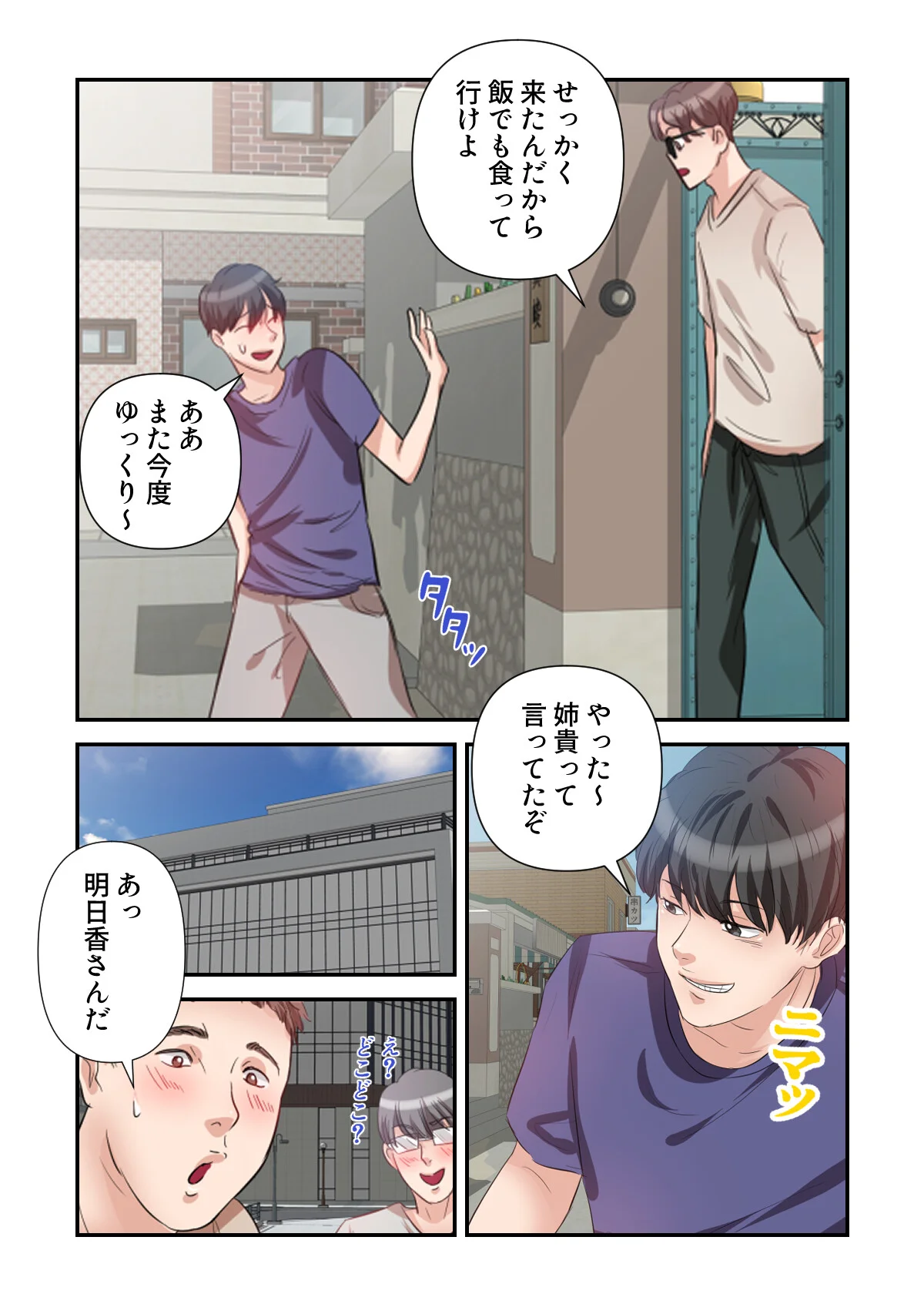 俺だけ見てよ、明日香さん。〜留学した元カ 第1巻 9ページ