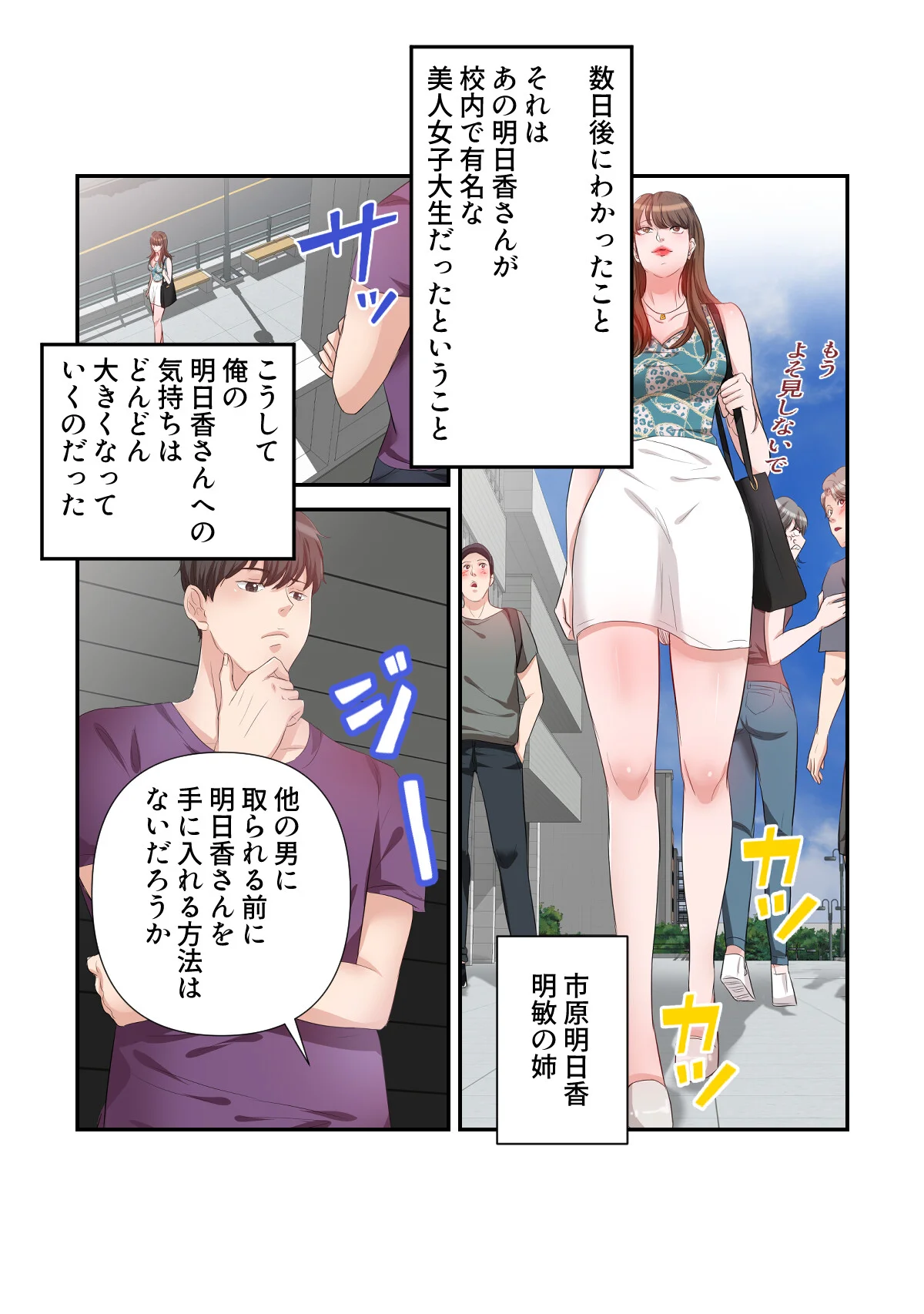 俺だけ見てよ、明日香さん。〜留学した元カ 第1巻 10ページ