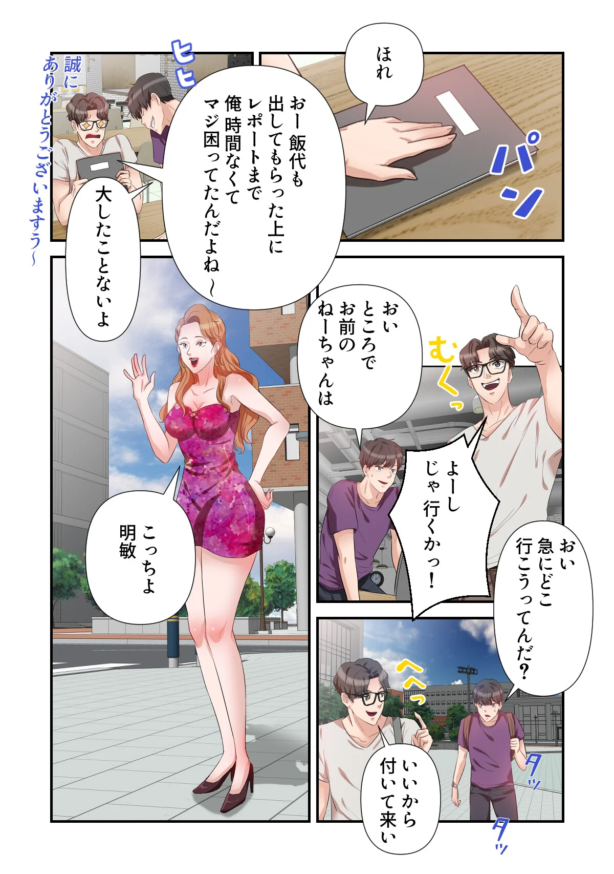 俺だけ見てよ、明日香さん。〜留学した元カ 第1巻 11ページ