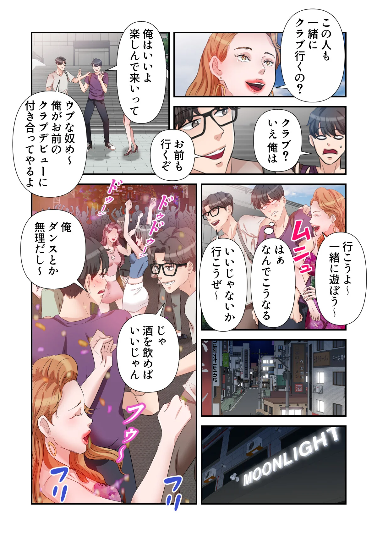 俺だけ見てよ、明日香さん。〜留学した元カ 第1巻 12ページ