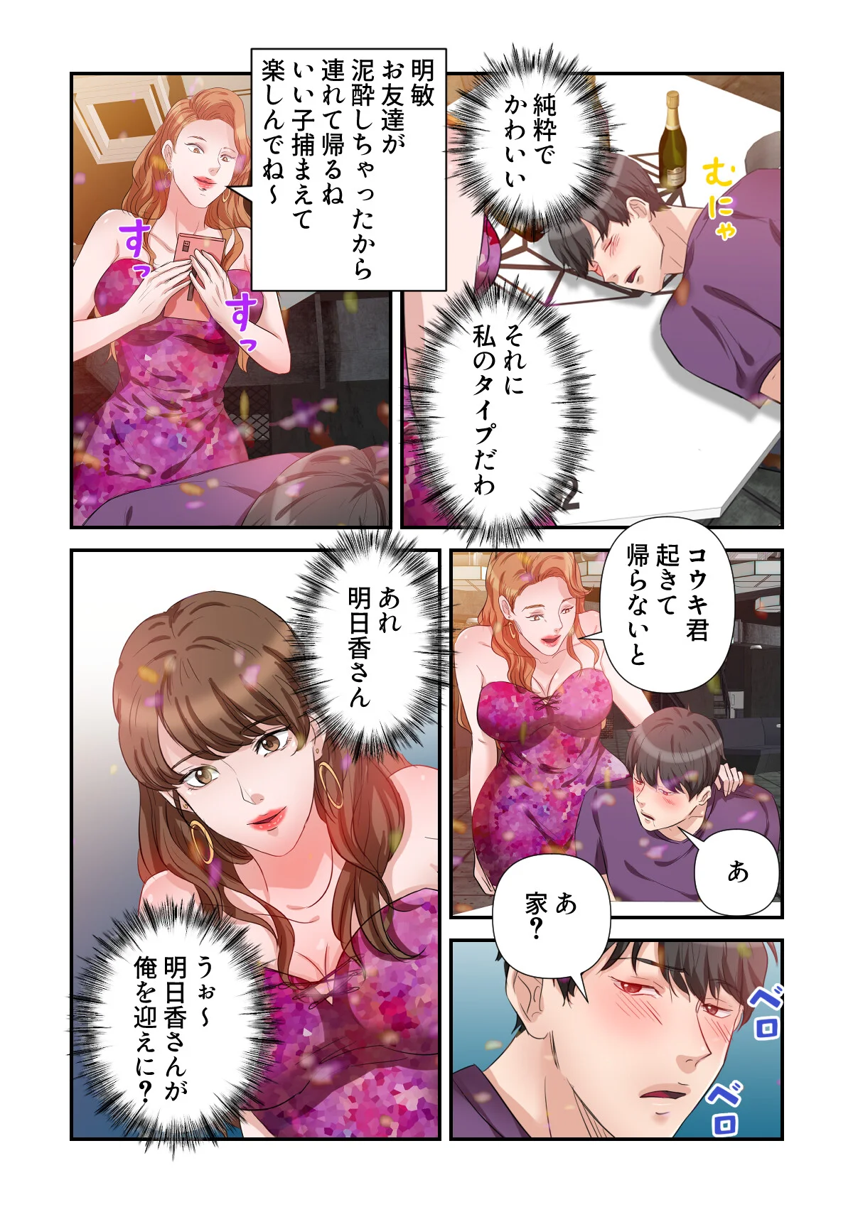 俺だけ見てよ、明日香さん。〜留学した元カ 第1巻 14ページ