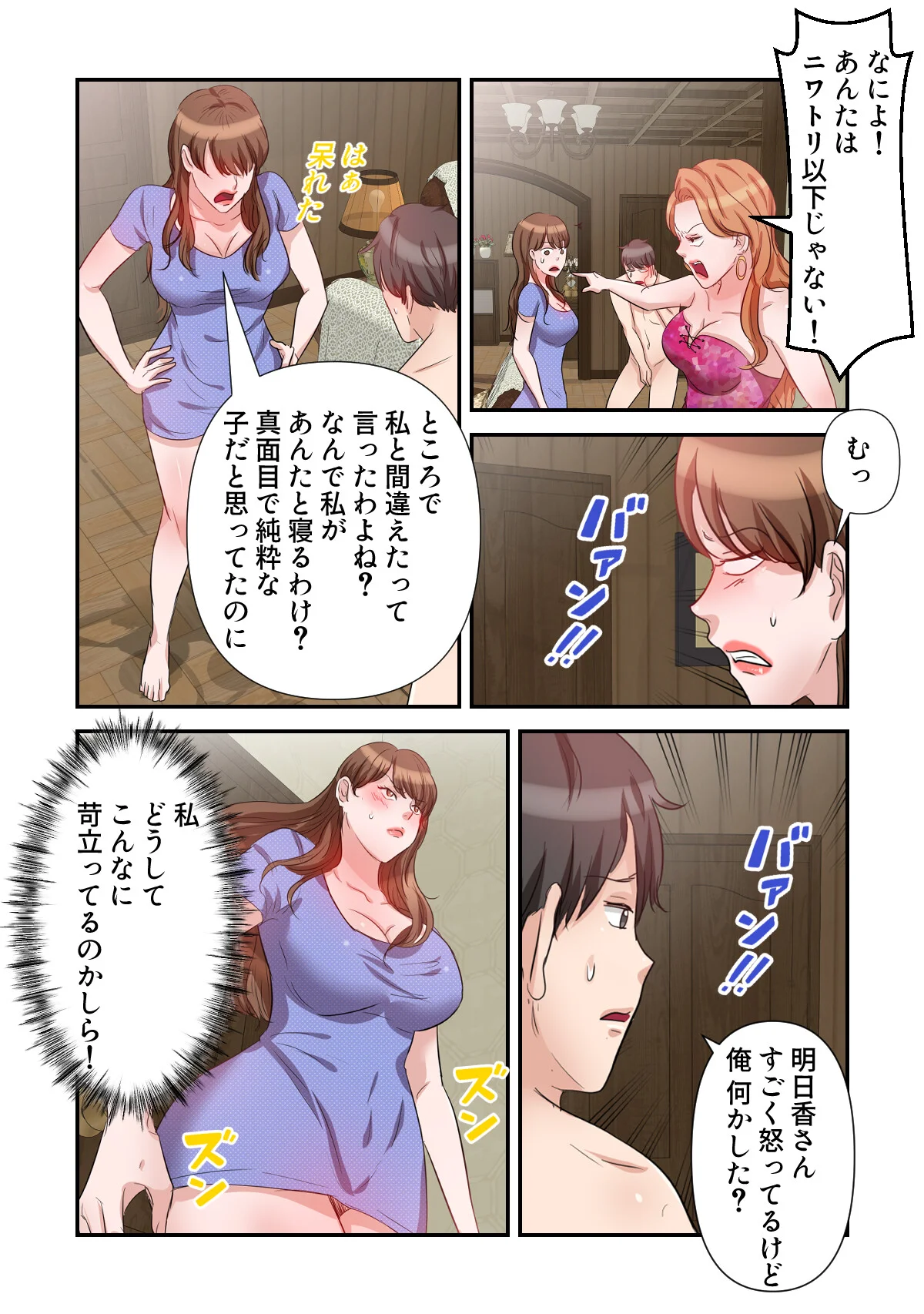 俺だけ見てよ、明日香さん。〜留学した元カ 第1巻 24ページ