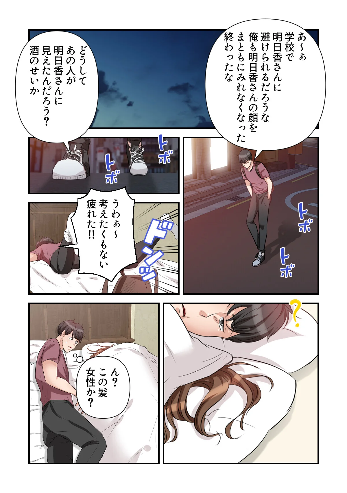 俺だけ見てよ、明日香さん。〜留学した元カ 第1巻 25ページ