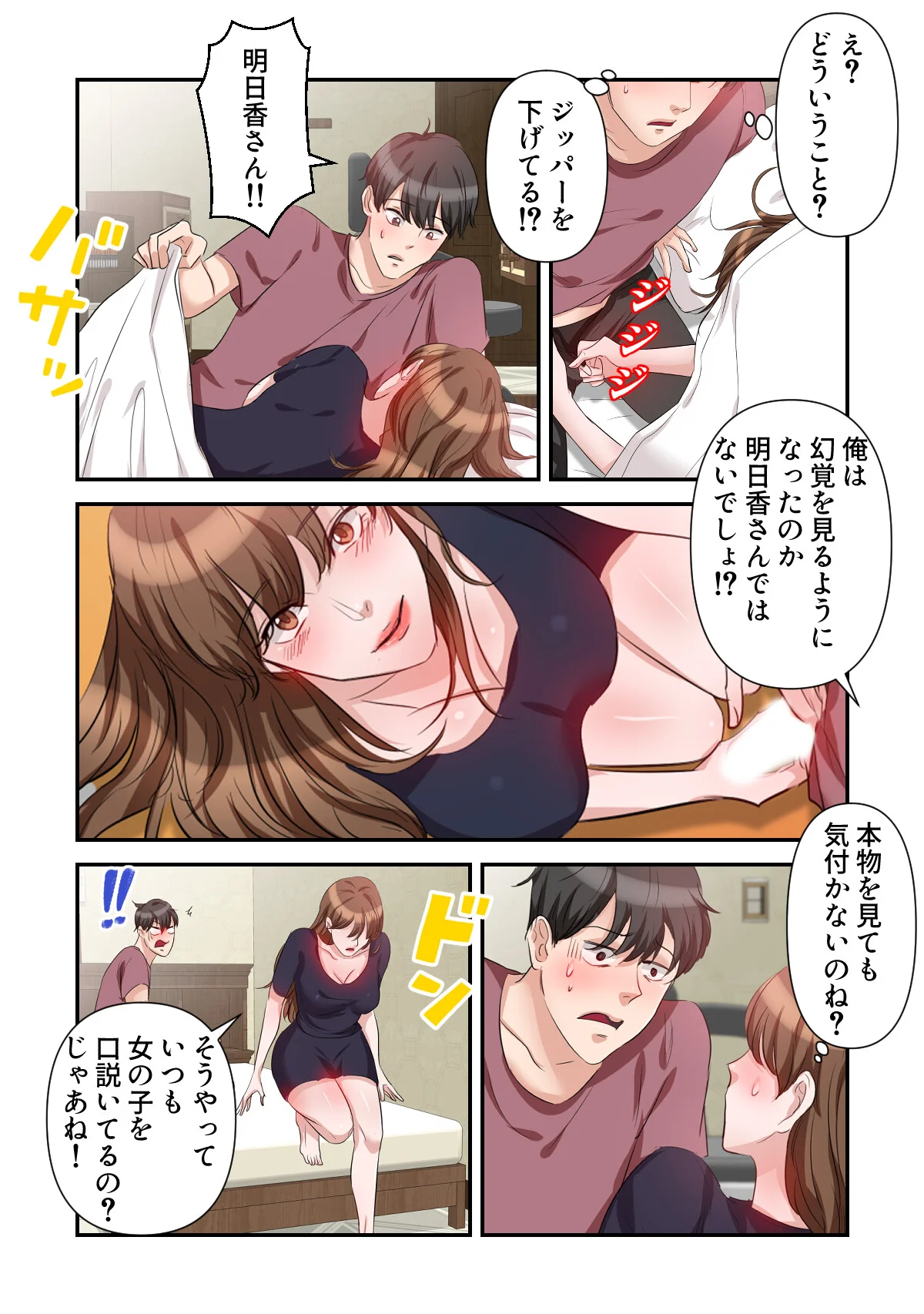 俺だけ見てよ、明日香さん。〜留学した元カ 第1巻 26ページ