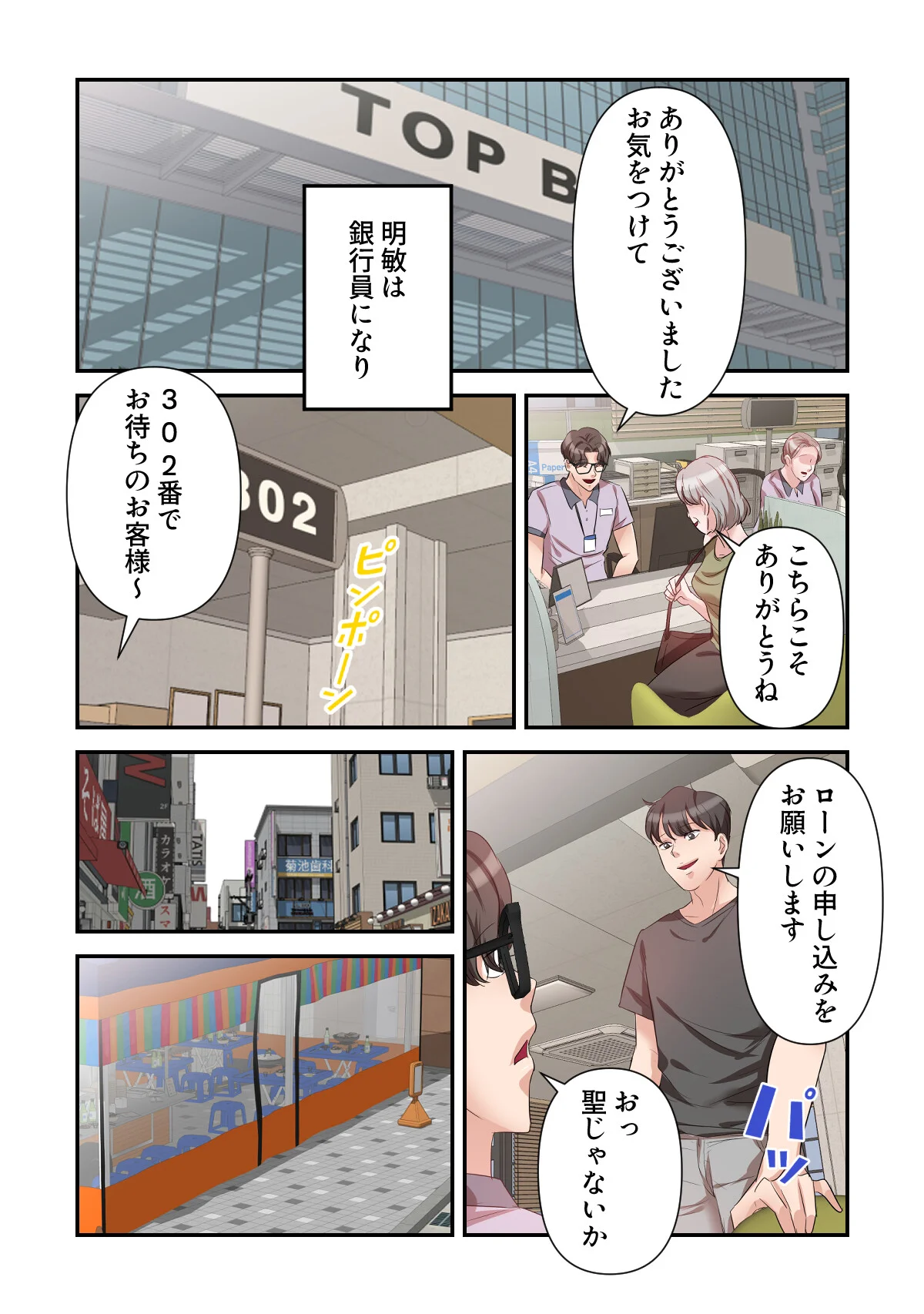 俺だけ見てよ、明日香さん。〜留学した元カ 第1巻 29ページ