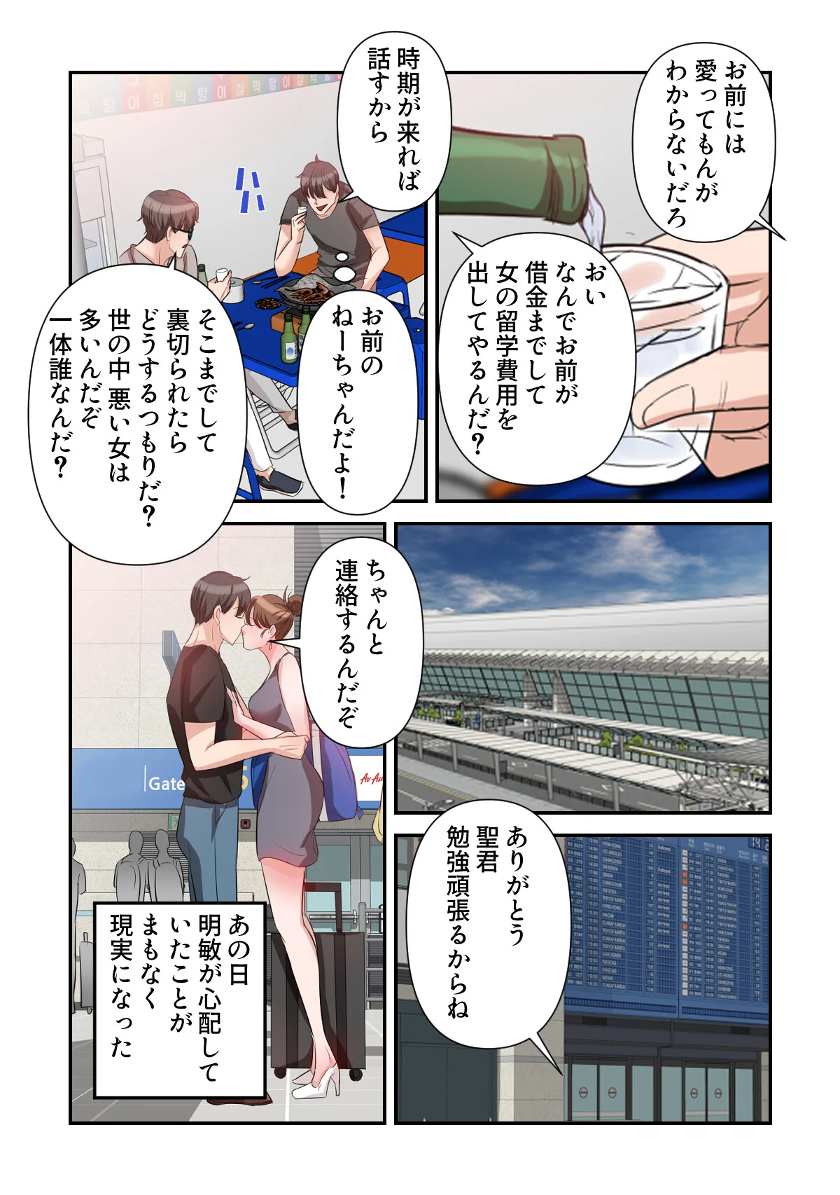 俺だけ見てよ、明日香さん。〜留学した元カ 第1巻 30ページ