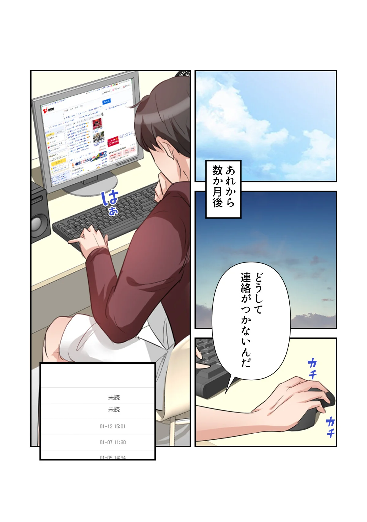 俺だけ見てよ、明日香さん。〜留学した元カ 第1巻 31ページ