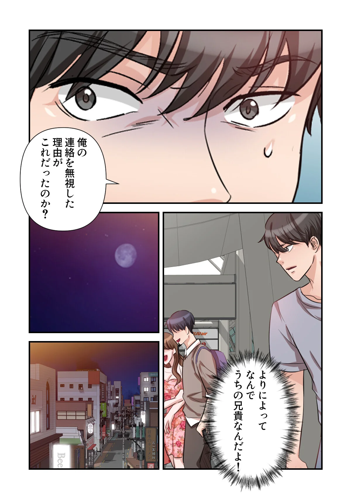 俺だけ見てよ、明日香さん。〜留学した元カ 第2巻 2ページ