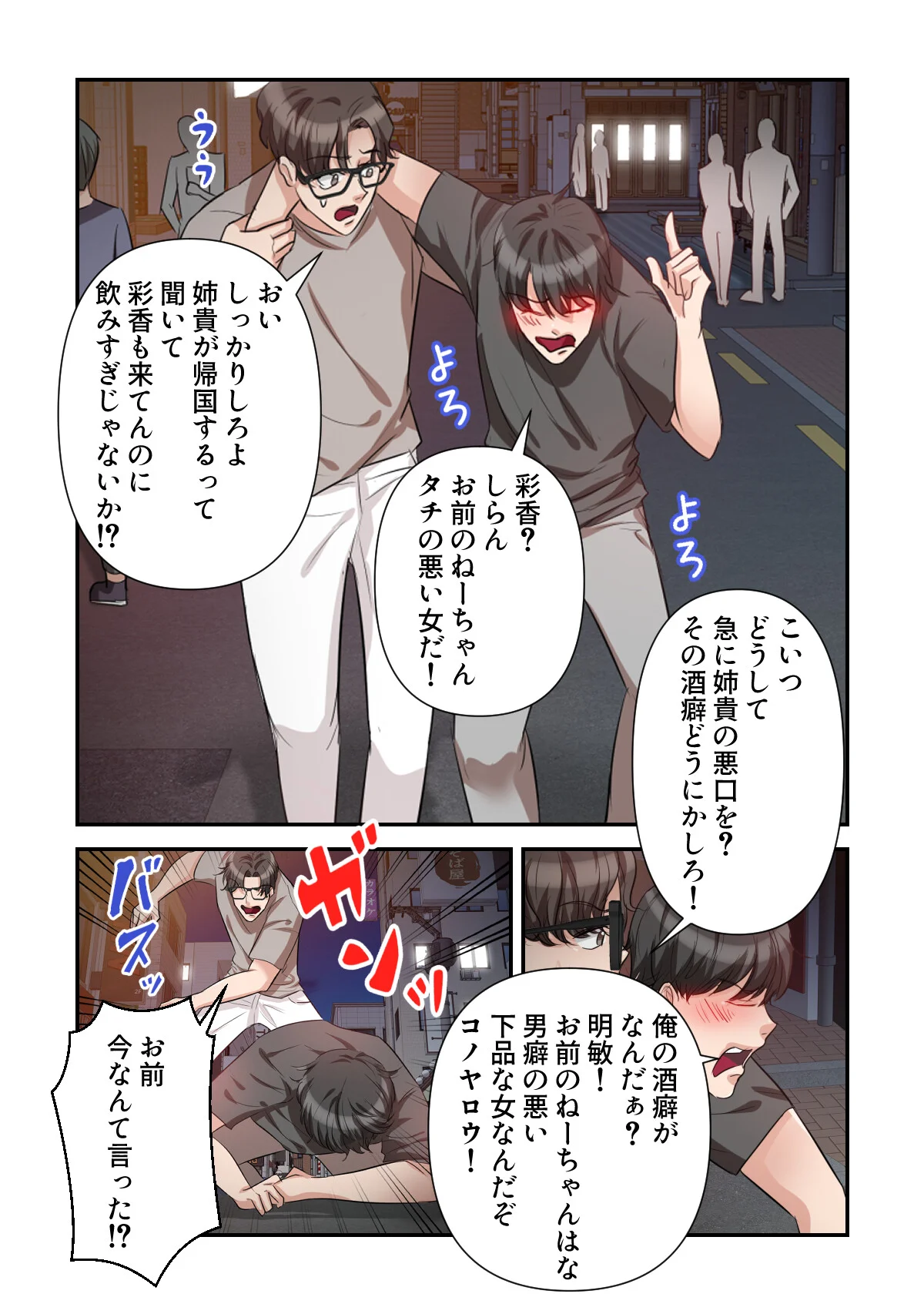 俺だけ見てよ、明日香さん。〜留学した元カ 第2巻 3ページ