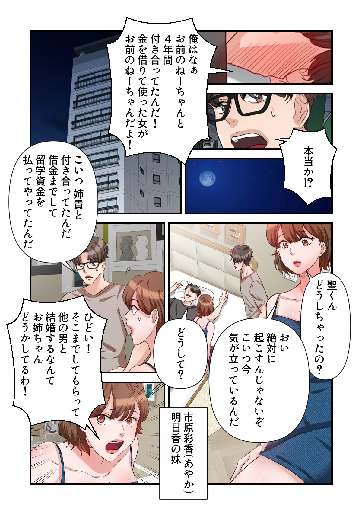 俺だけ見てよ、明日香さん。〜留学した元カ 第2巻 4ページ