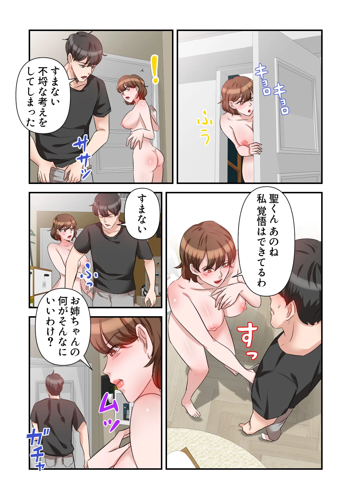 俺だけ見てよ、明日香さん。〜留学した元カ 第2巻 16ページ