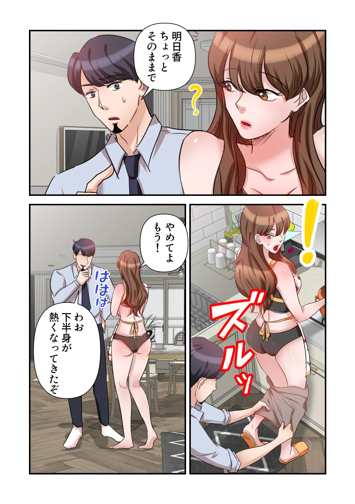 俺だけ見てよ、明日香さん。〜留学した元カ 第2巻 18ページ