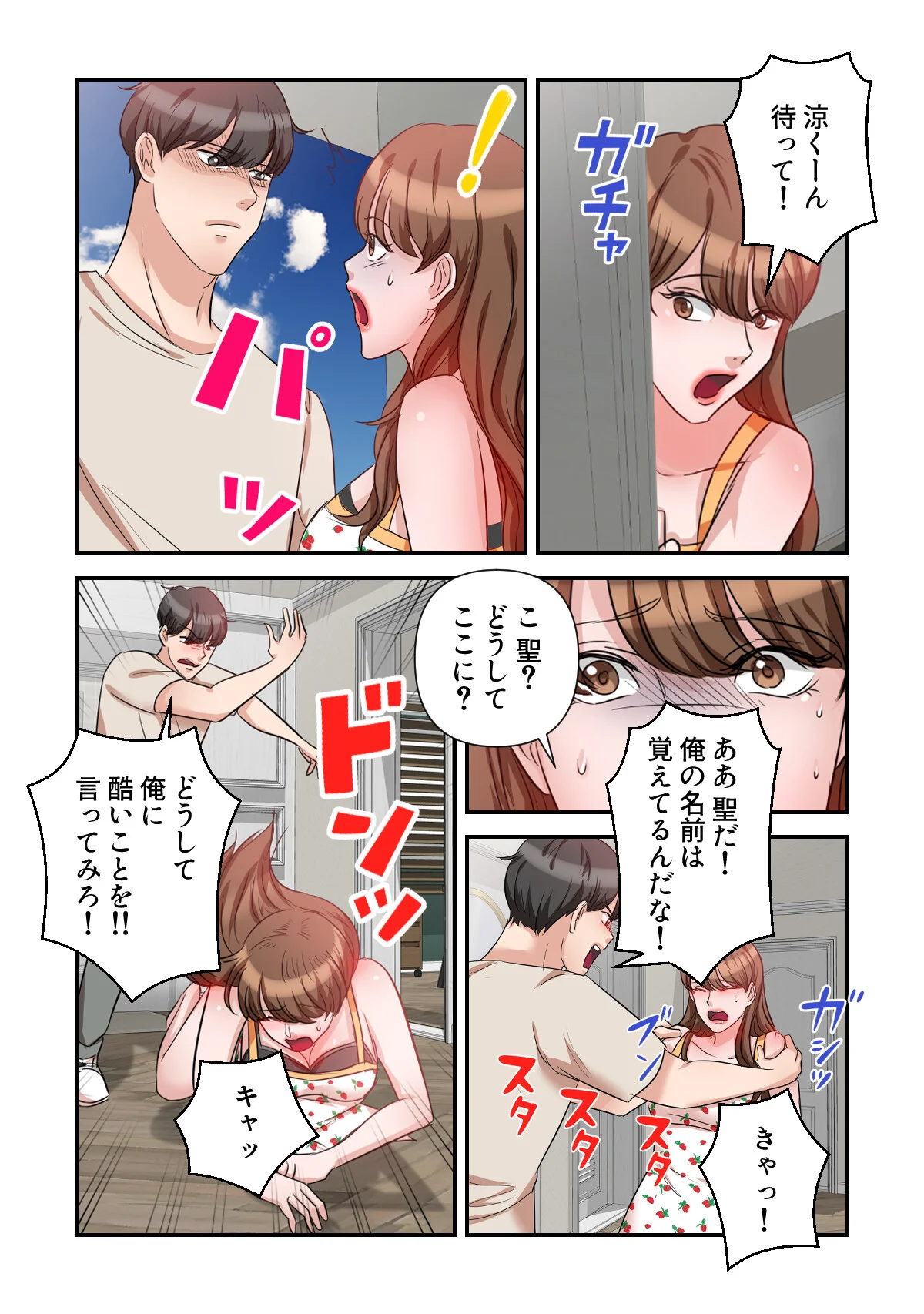 俺だけ見てよ、明日香さん。〜留学した元カ 第2巻 23ページ