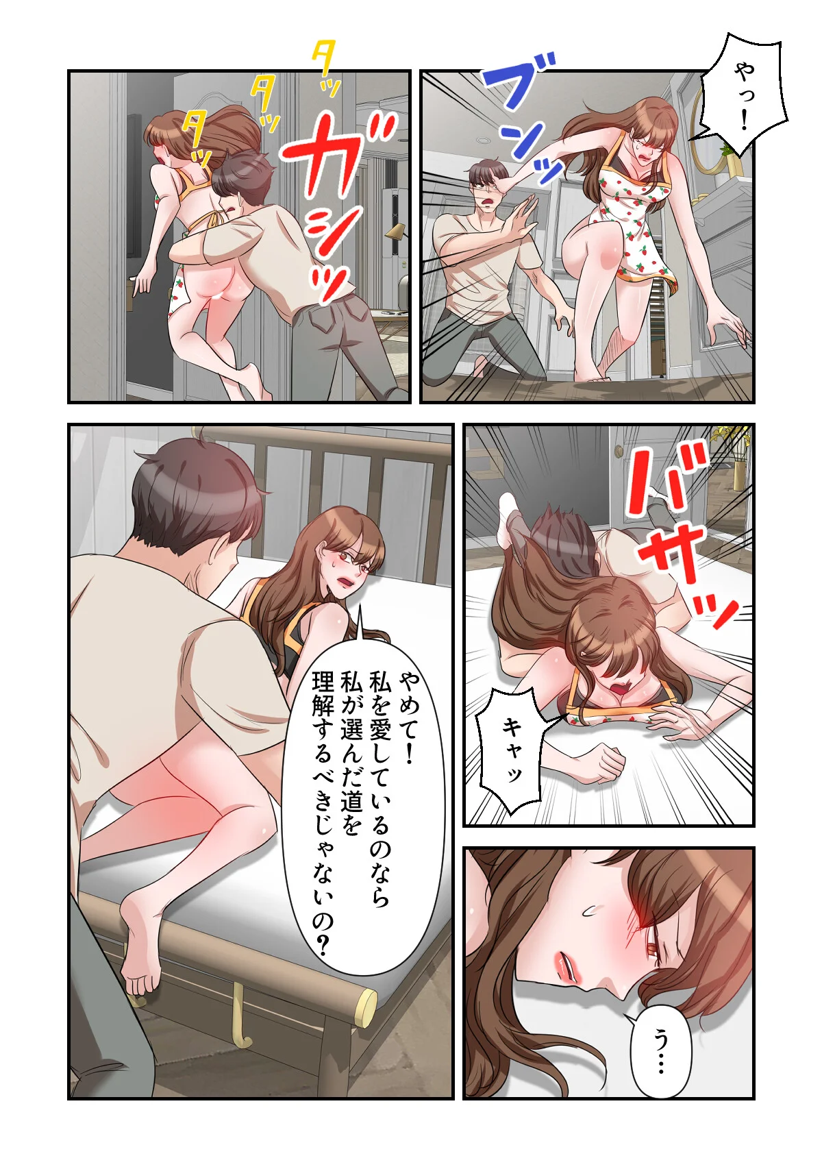 俺だけ見てよ、明日香さん。〜留学した元カ 第2巻 26ページ