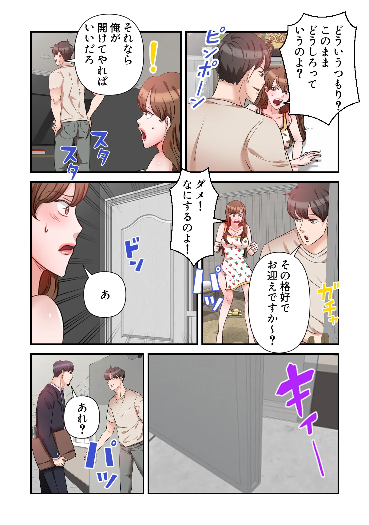 俺だけ見てよ、明日香さん。〜留学した元カ 第3巻 2ページ