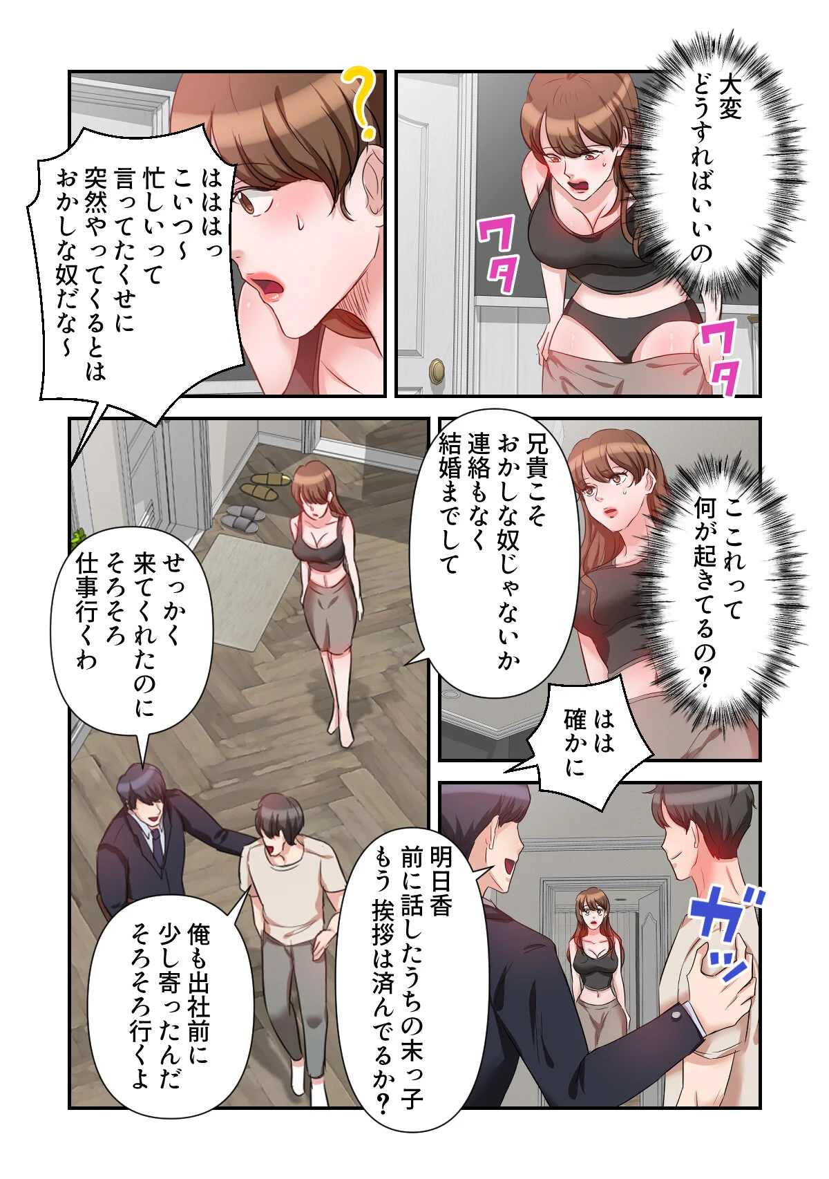 俺だけ見てよ、明日香さん。〜留学した元カ 第3巻 3ページ