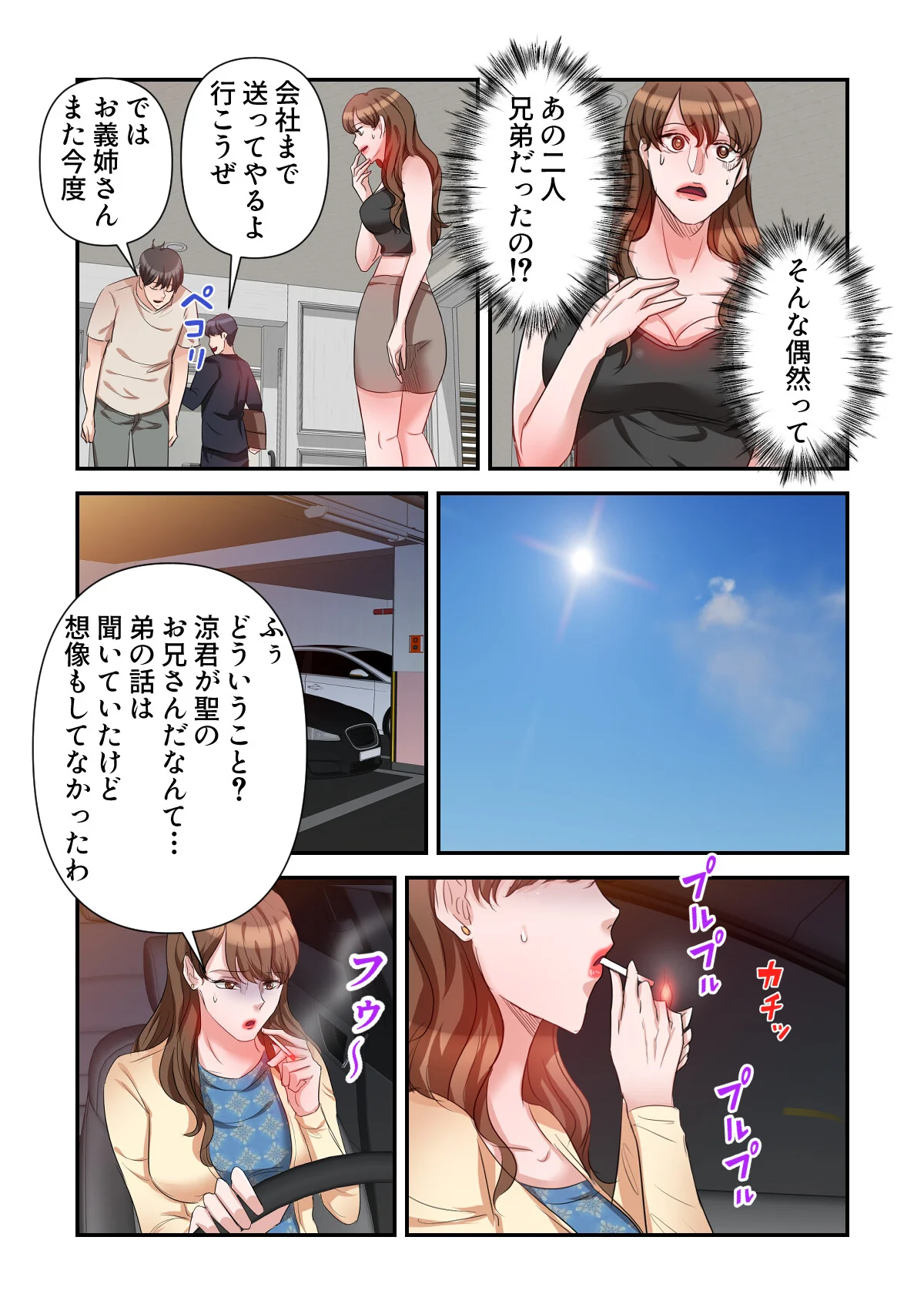 俺だけ見てよ、明日香さん。〜留学した元カ 第3巻 4ページ