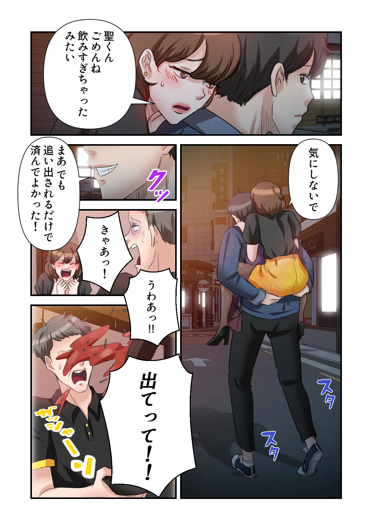 俺だけ見てよ、明日香さん。〜留学した元カ 第4巻 2ページ