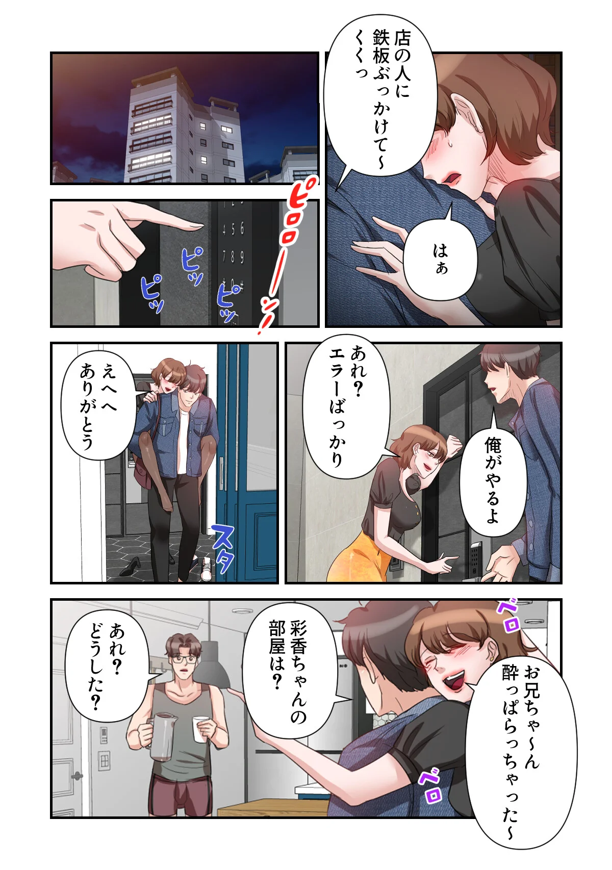 俺だけ見てよ、明日香さん。〜留学した元カ 第4巻 3ページ