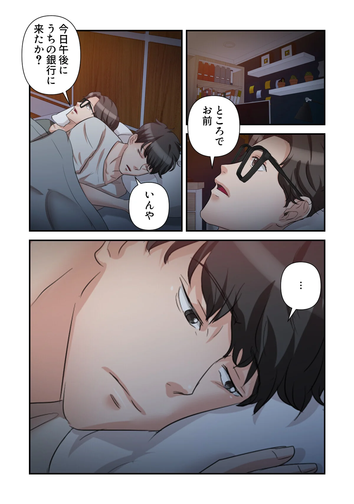 俺だけ見てよ、明日香さん。〜留学した元カ 第4巻 5ページ