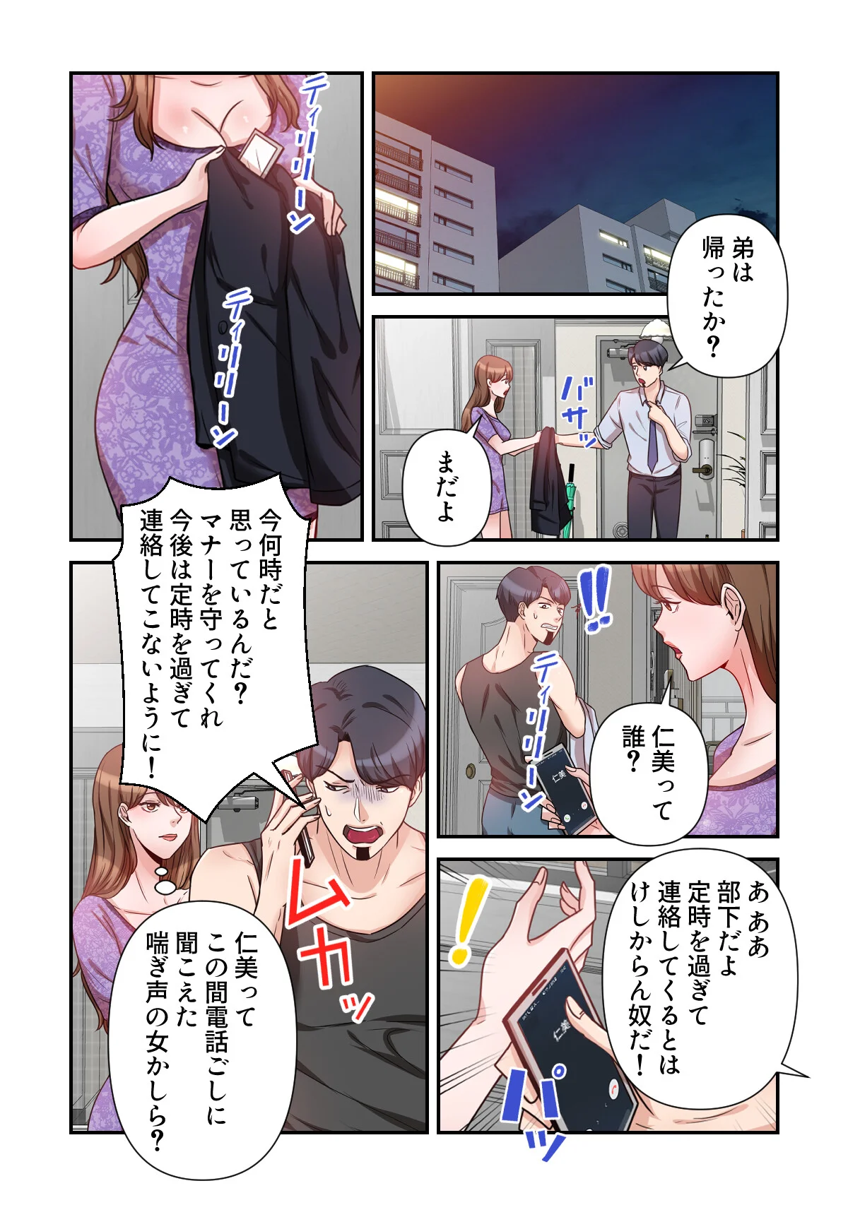 俺だけ見てよ、明日香さん。〜留学した元カ 第6巻 3ページ