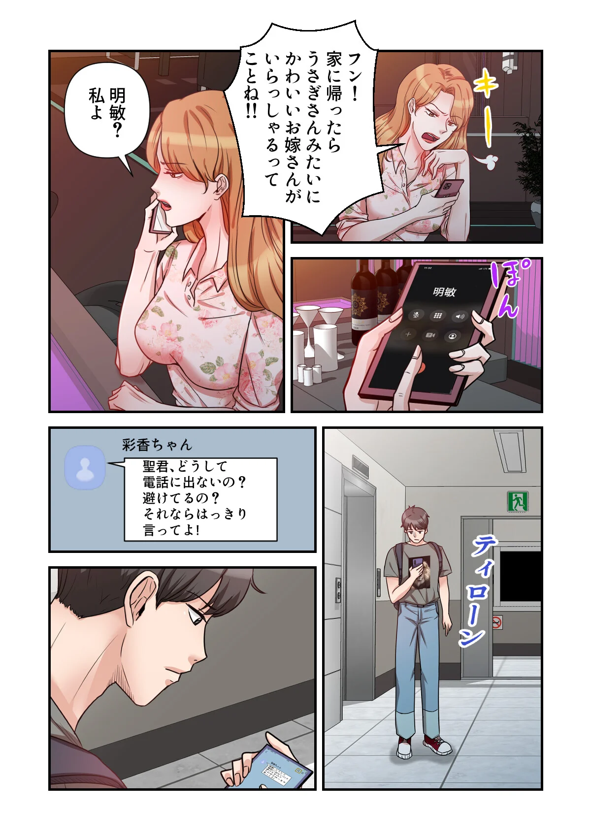 俺だけ見てよ、明日香さん。〜留学した元カ 第6巻 4ページ