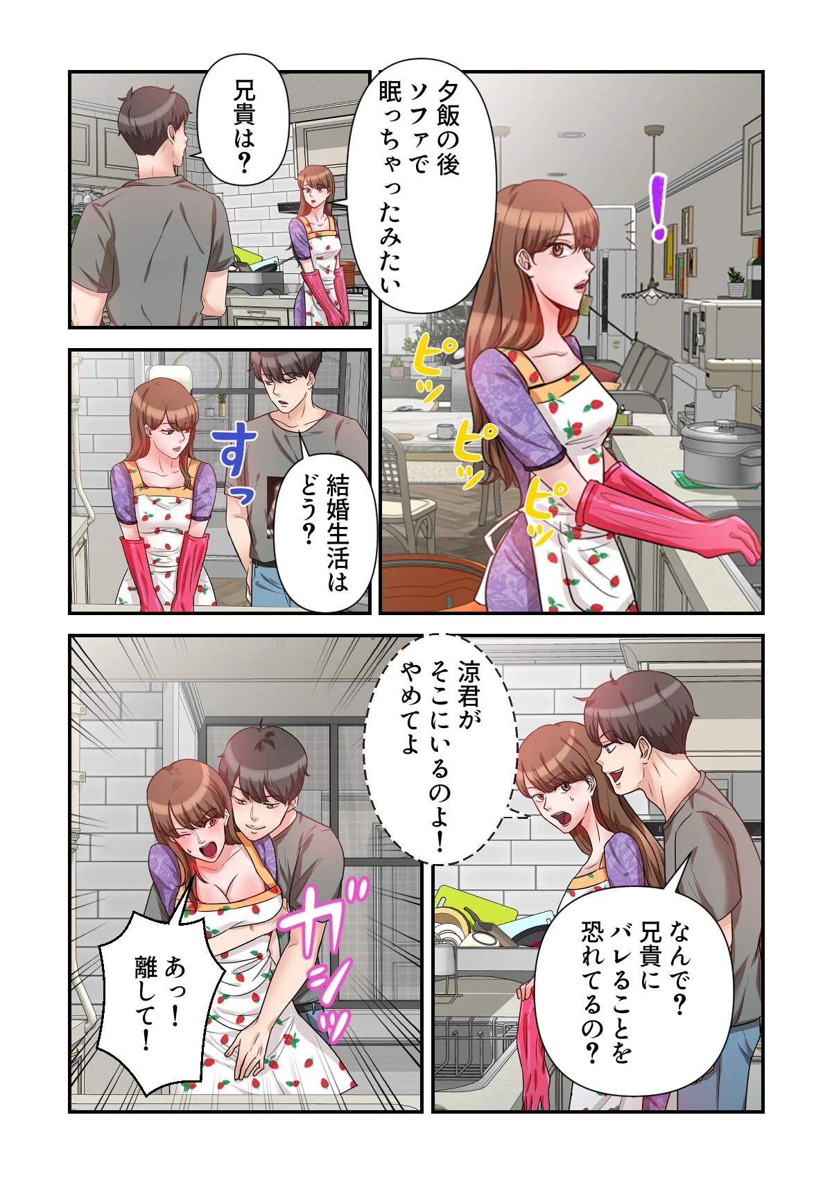 俺だけ見てよ、明日香さん。〜留学した元カ 第6巻 5ページ