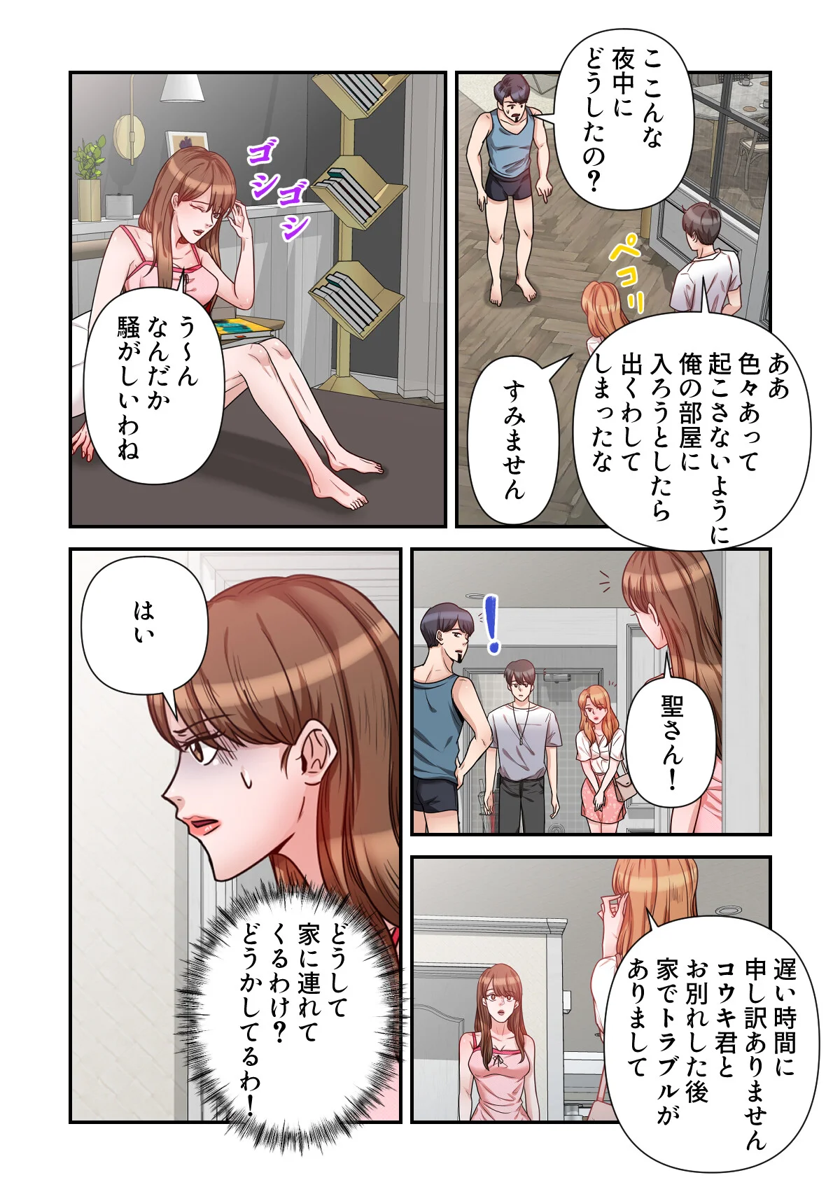 俺だけ見てよ、明日香さん。〜留学した元カ 第7巻 2ページ