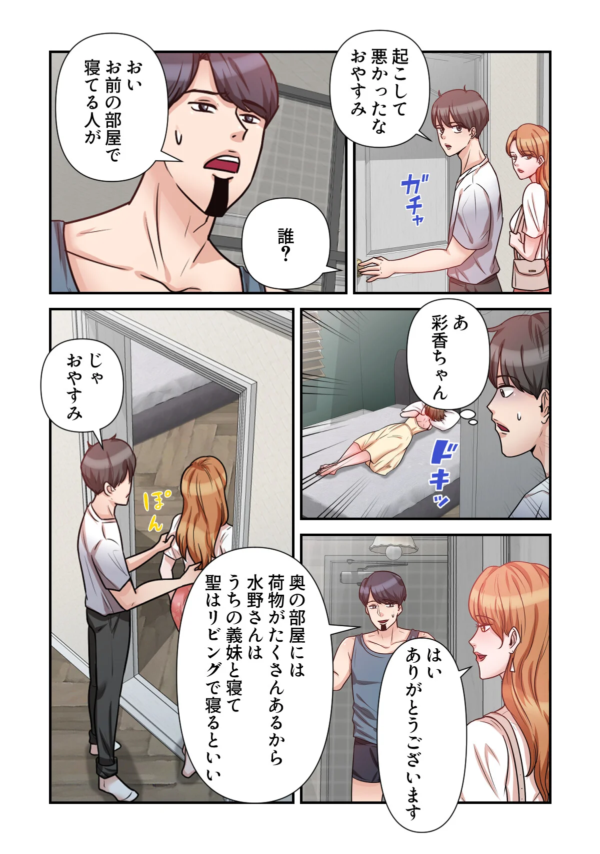 俺だけ見てよ、明日香さん。〜留学した元カ 第7巻 3ページ