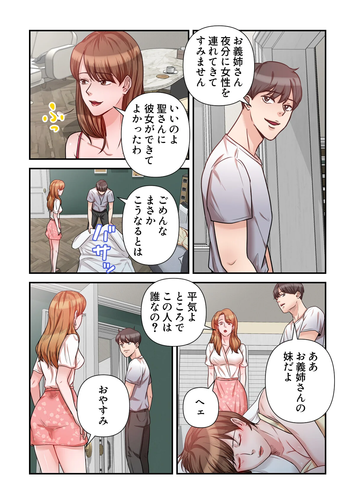 俺だけ見てよ、明日香さん。〜留学した元カ 第7巻 4ページ