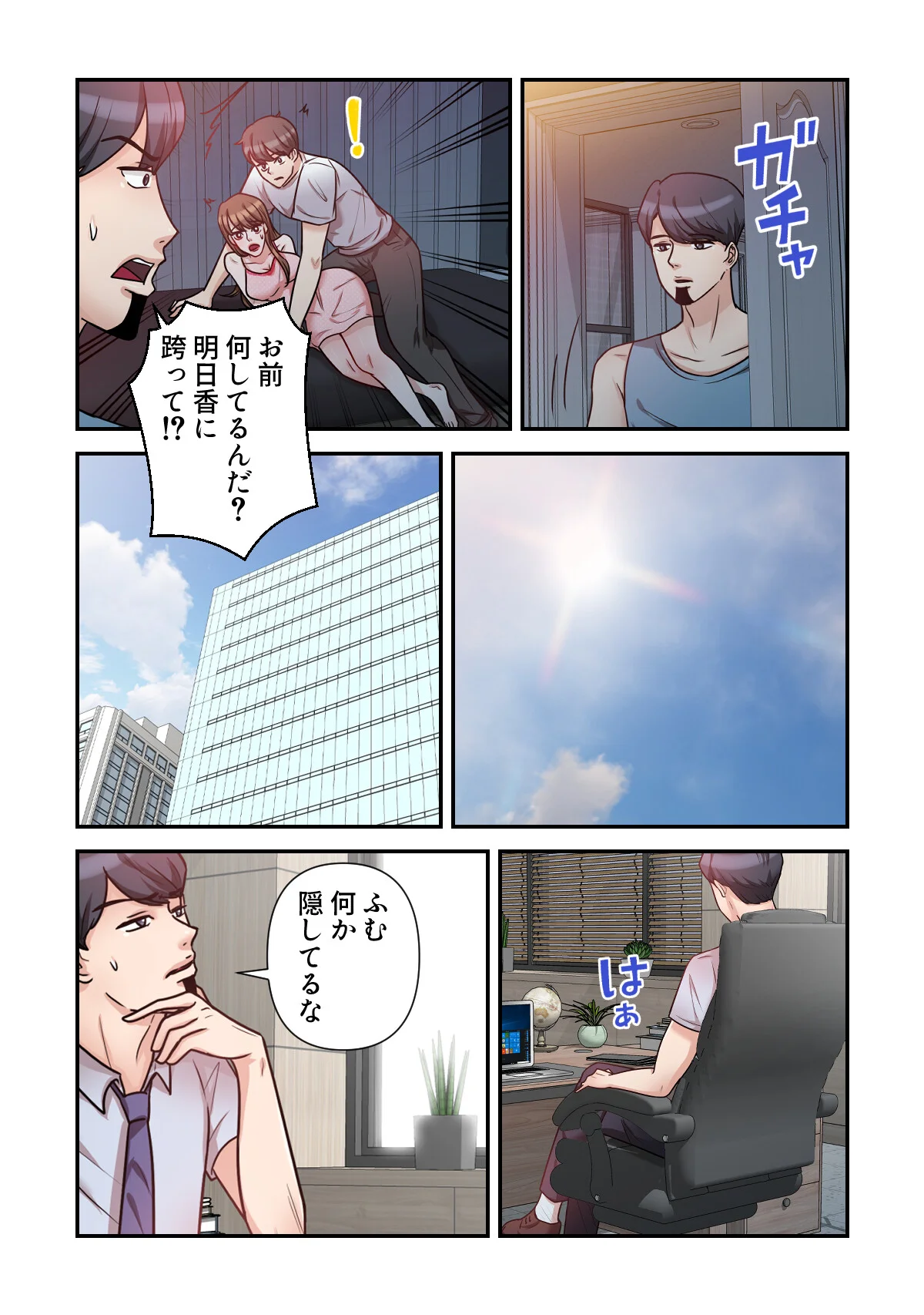 俺だけ見てよ、明日香さん。〜留学した元カ 第8巻 2ページ