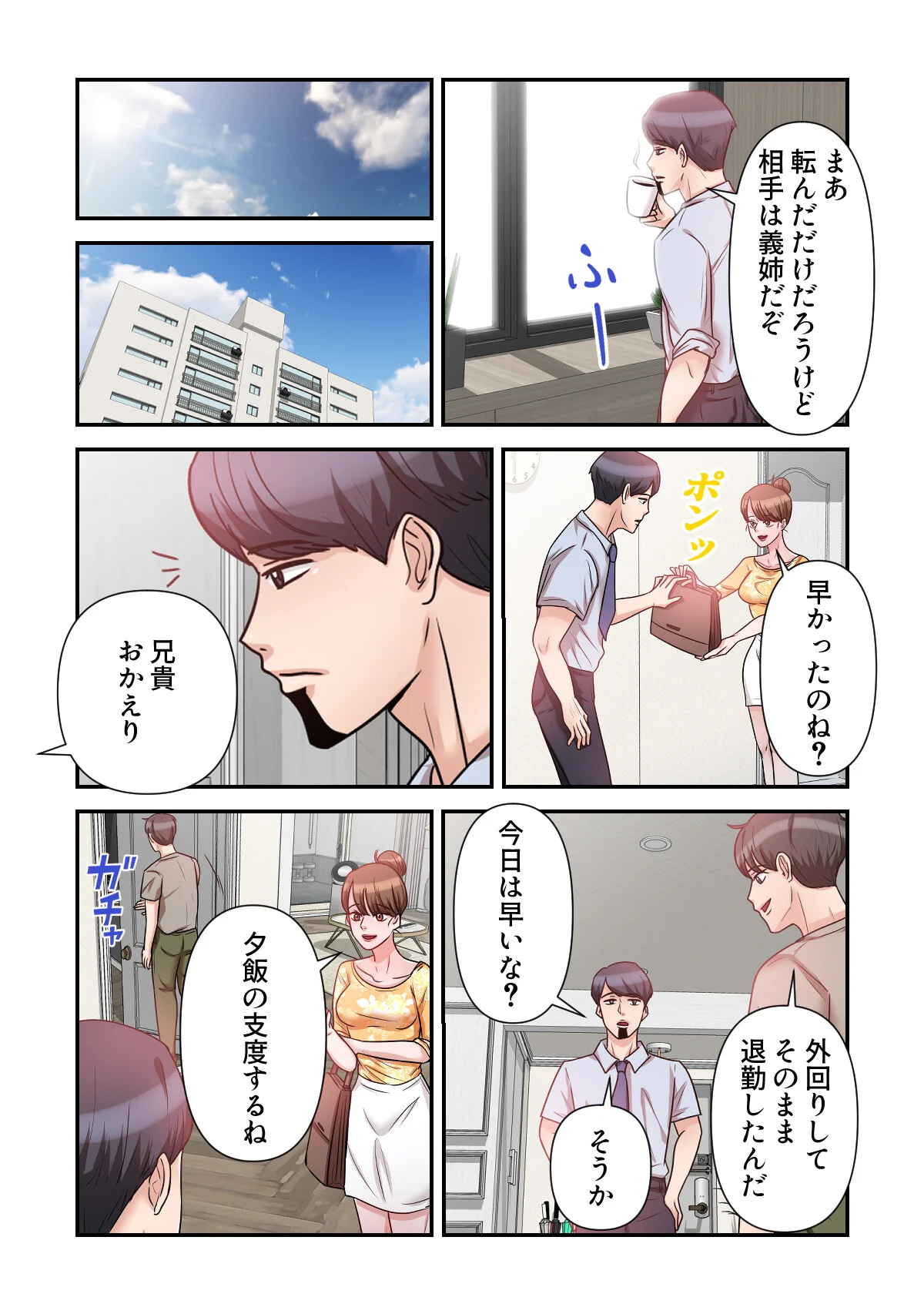 俺だけ見てよ、明日香さん。〜留学した元カ 第8巻 4ページ