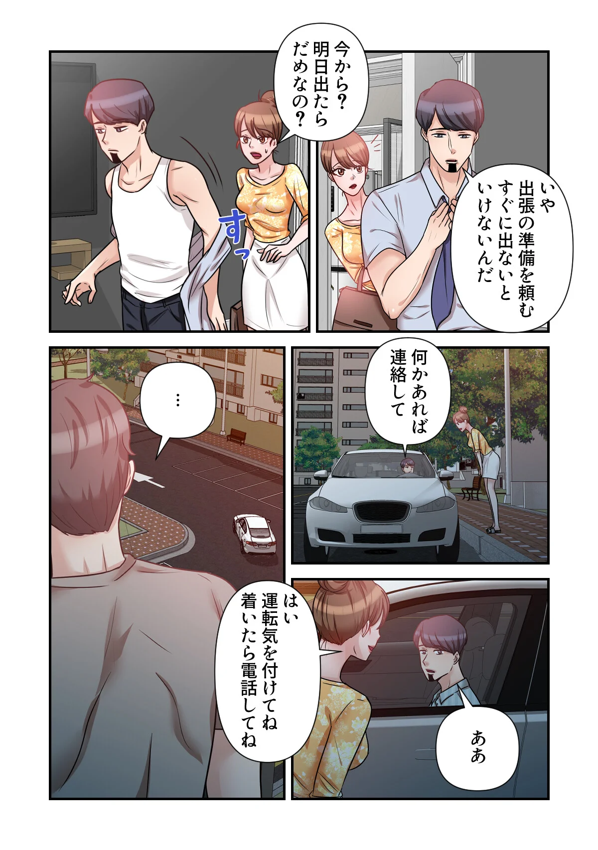 俺だけ見てよ、明日香さん。〜留学した元カ 第8巻 5ページ