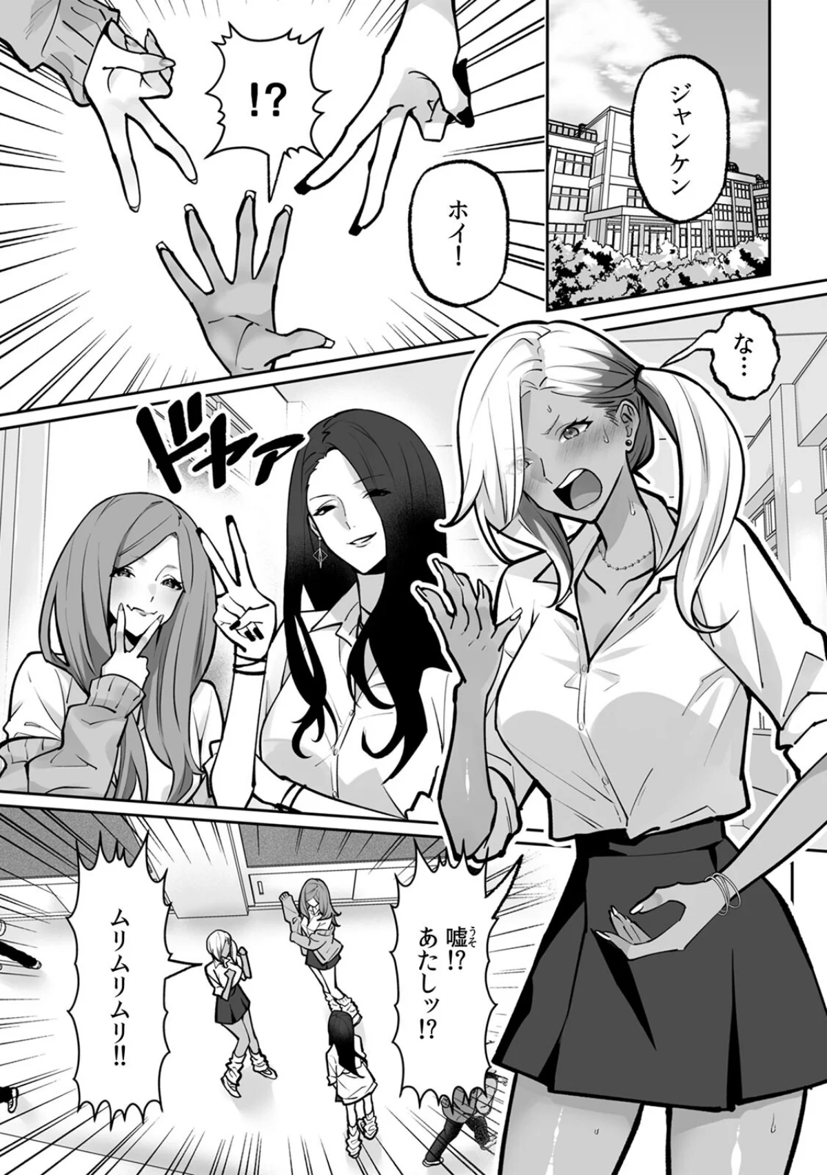 ラブギャルとりにてぃ！〜罰ゲームから始ま 第1巻 2ページ