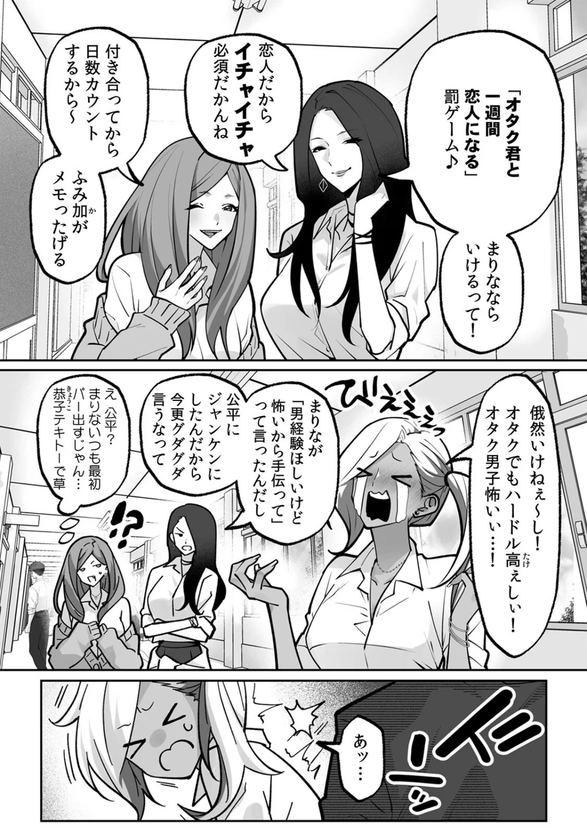 ラブギャルとりにてぃ！〜罰ゲームから始ま 第1巻 3ページ