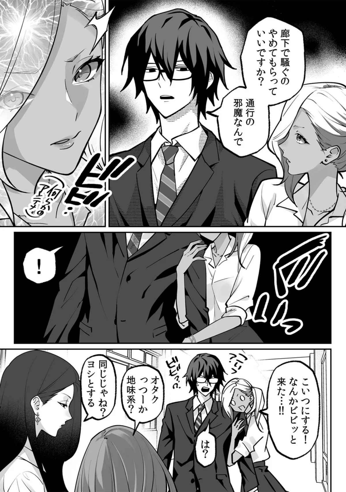 ラブギャルとりにてぃ！〜罰ゲームから始ま 第1巻 4ページ