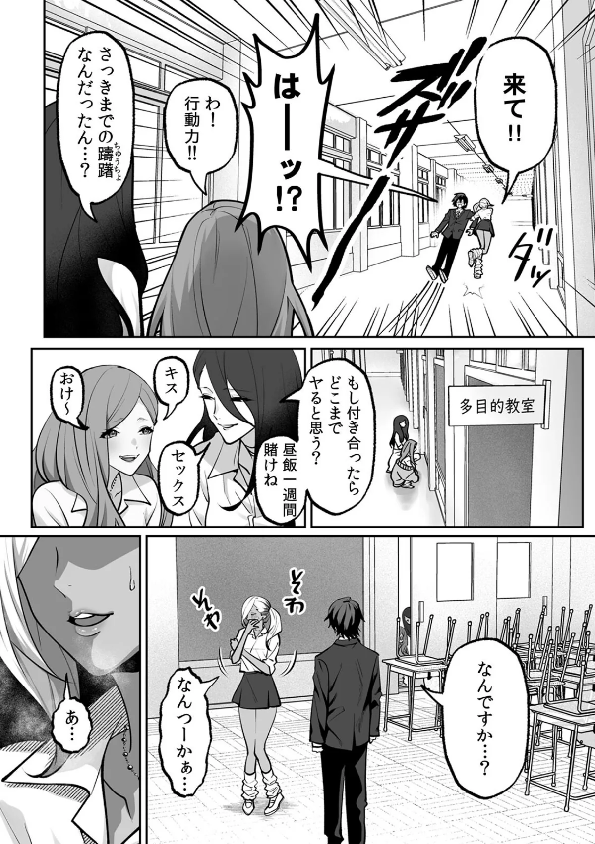 ラブギャルとりにてぃ！〜罰ゲームから始ま 第1巻 5ページ