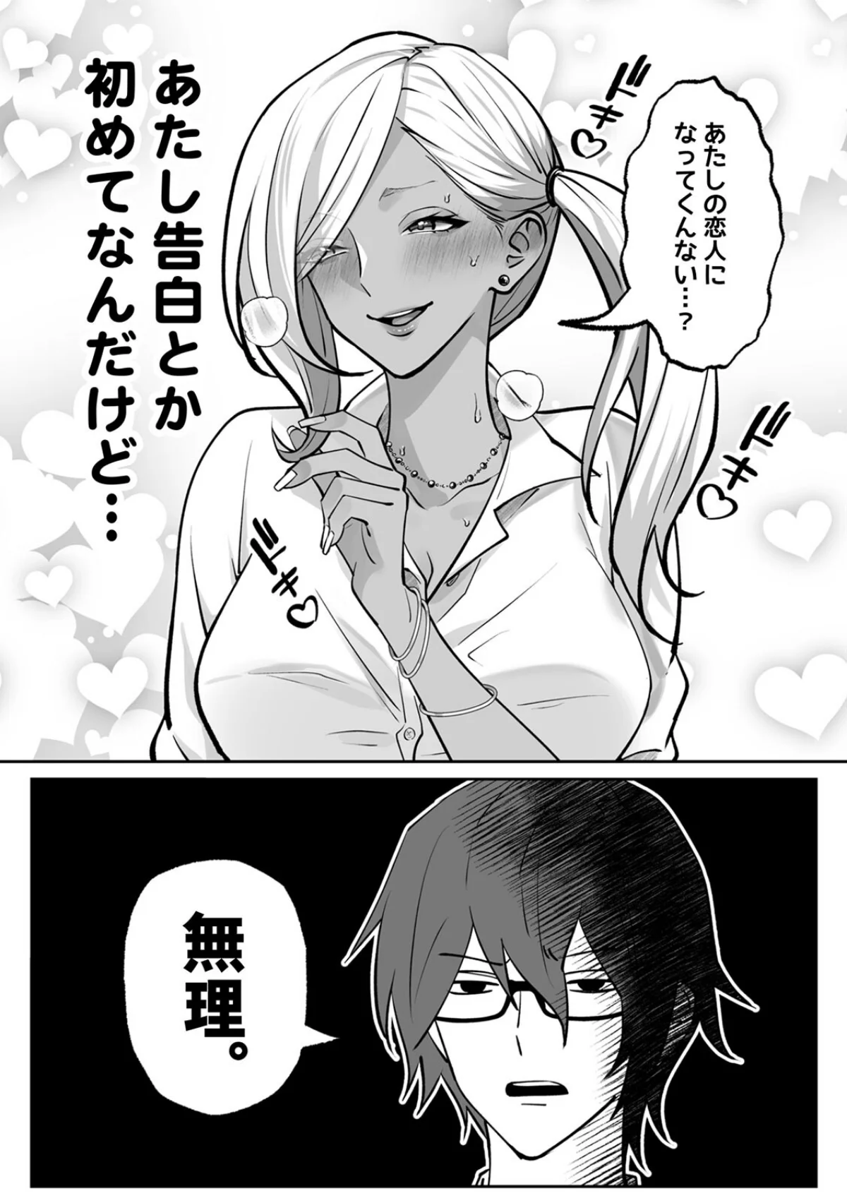 ラブギャルとりにてぃ！〜罰ゲームから始ま 第1巻 6ページ