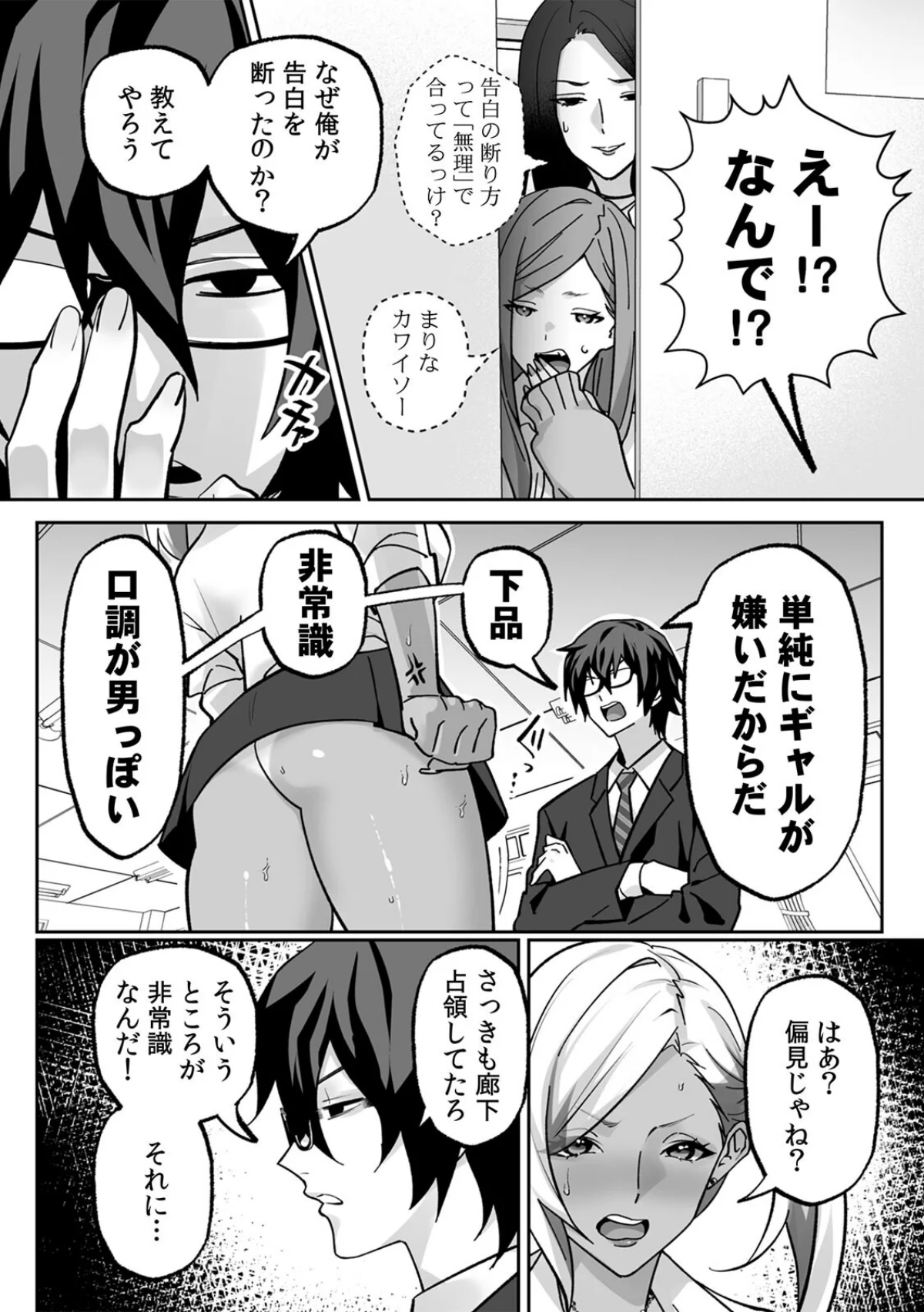 ラブギャルとりにてぃ！〜罰ゲームから始ま 第1巻 7ページ