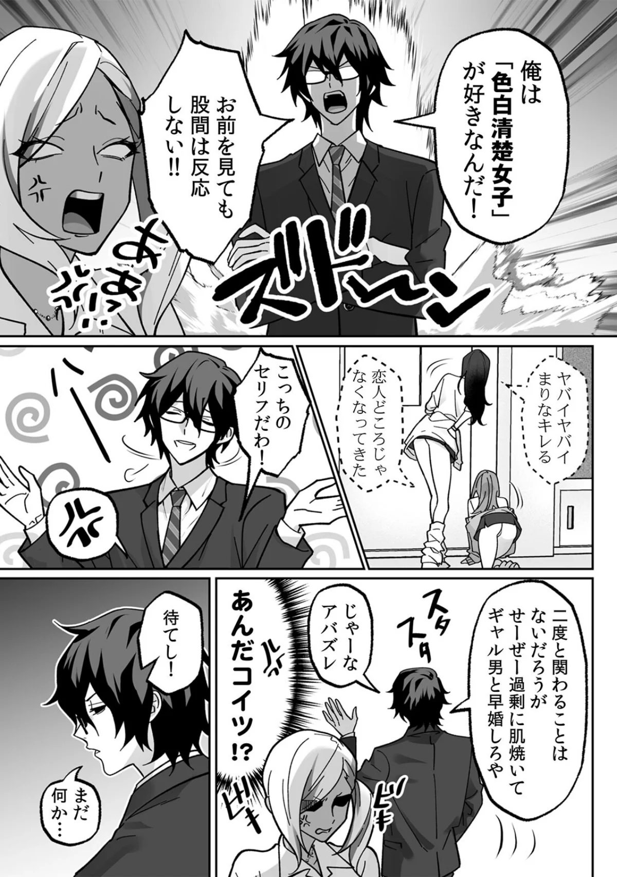 ラブギャルとりにてぃ！〜罰ゲームから始ま 第1巻 8ページ