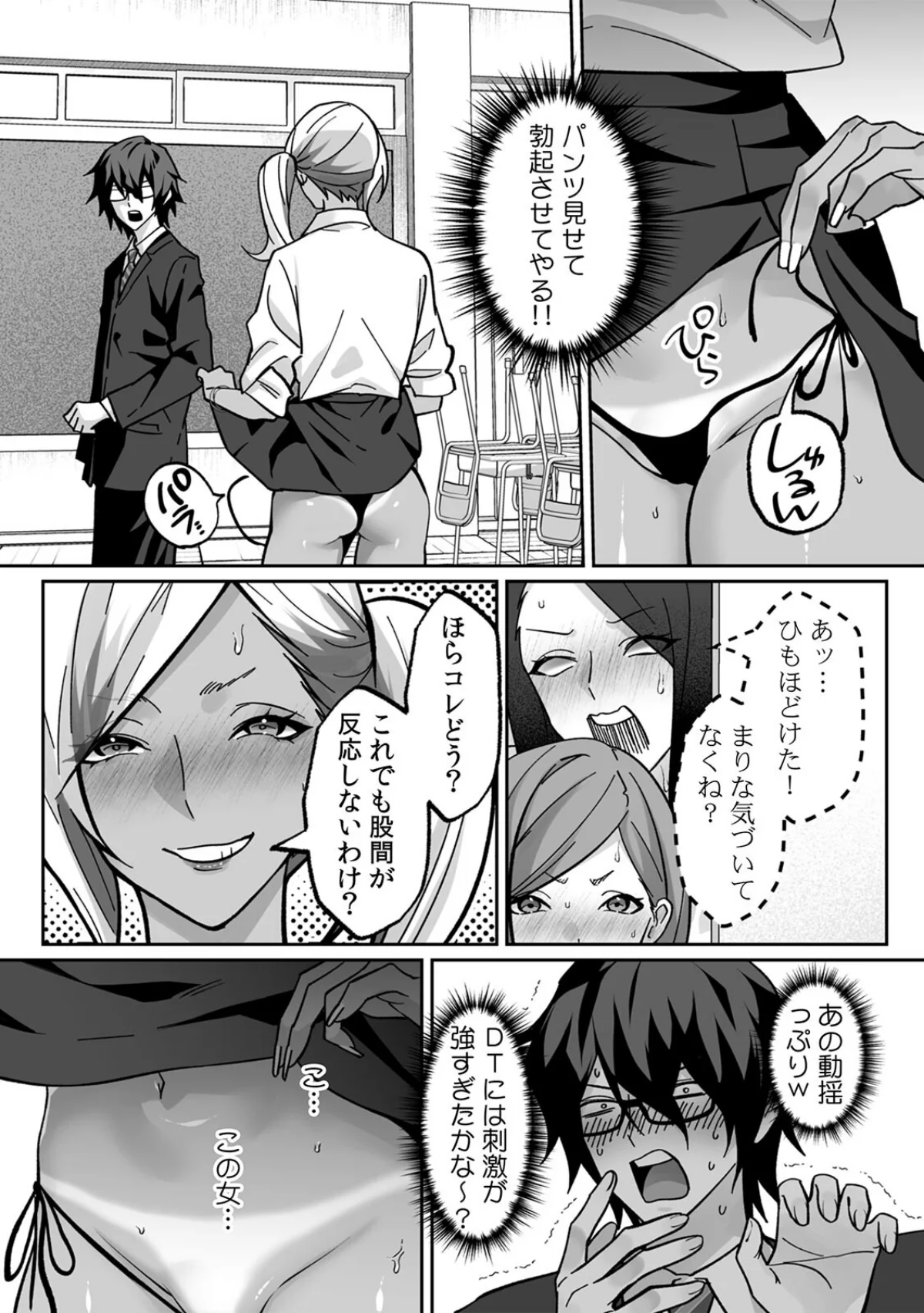 ラブギャルとりにてぃ！〜罰ゲームから始ま 第1巻 9ページ