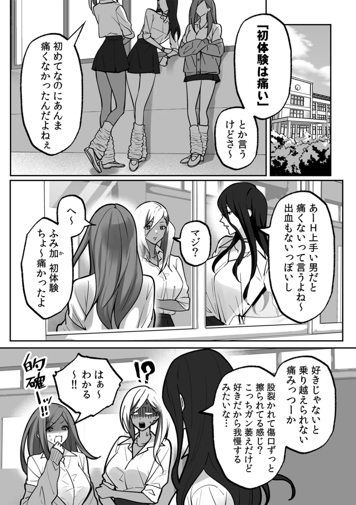 ラブギャルとりにてぃ！〜罰ゲームから始ま 第2巻 2ページ