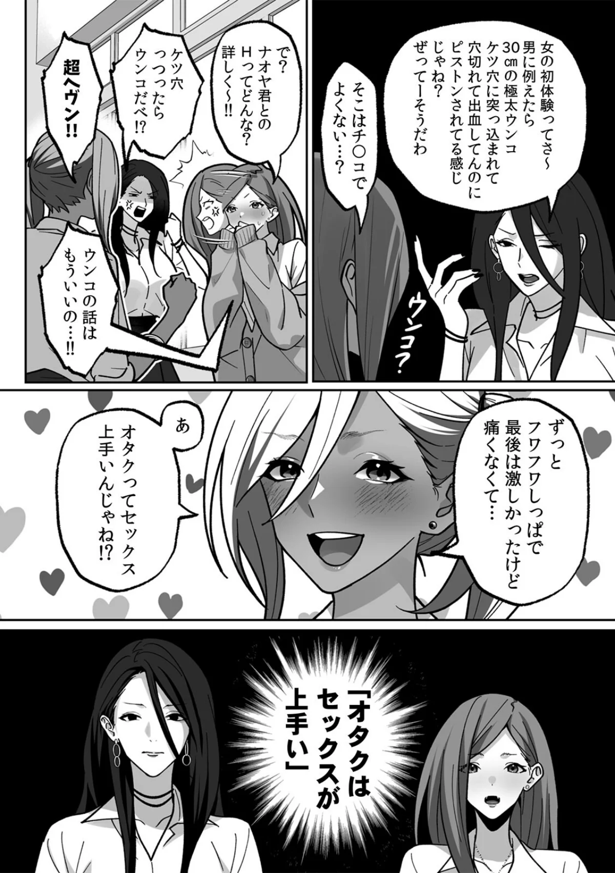 ラブギャルとりにてぃ！〜罰ゲームから始ま 第2巻 3ページ