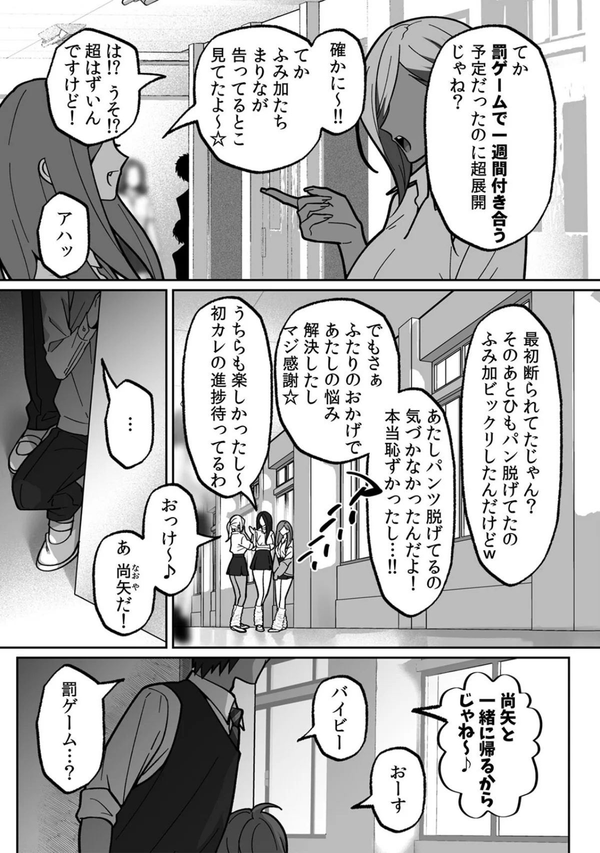 ラブギャルとりにてぃ！〜罰ゲームから始ま 第2巻 4ページ