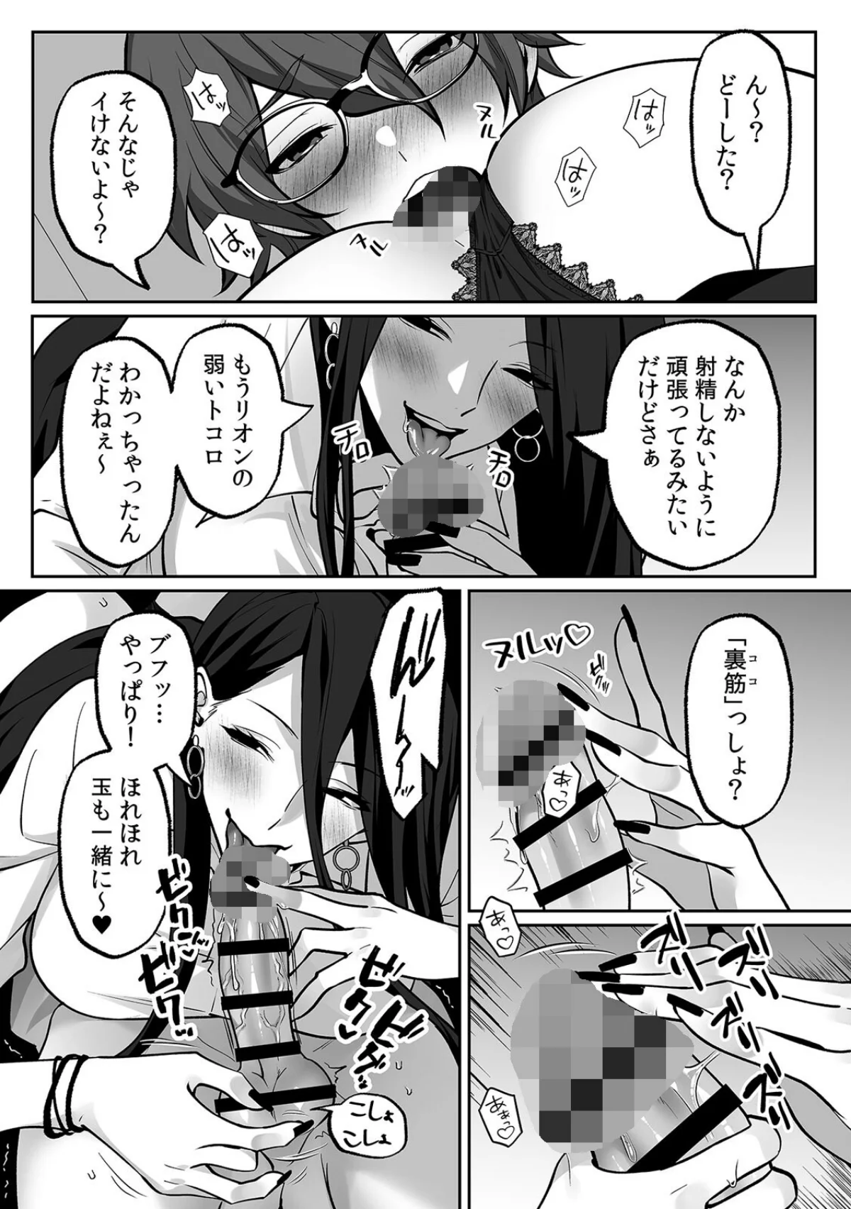 ラブギャルとりにてぃ！〜罰ゲームから始ま 第3巻 2ページ