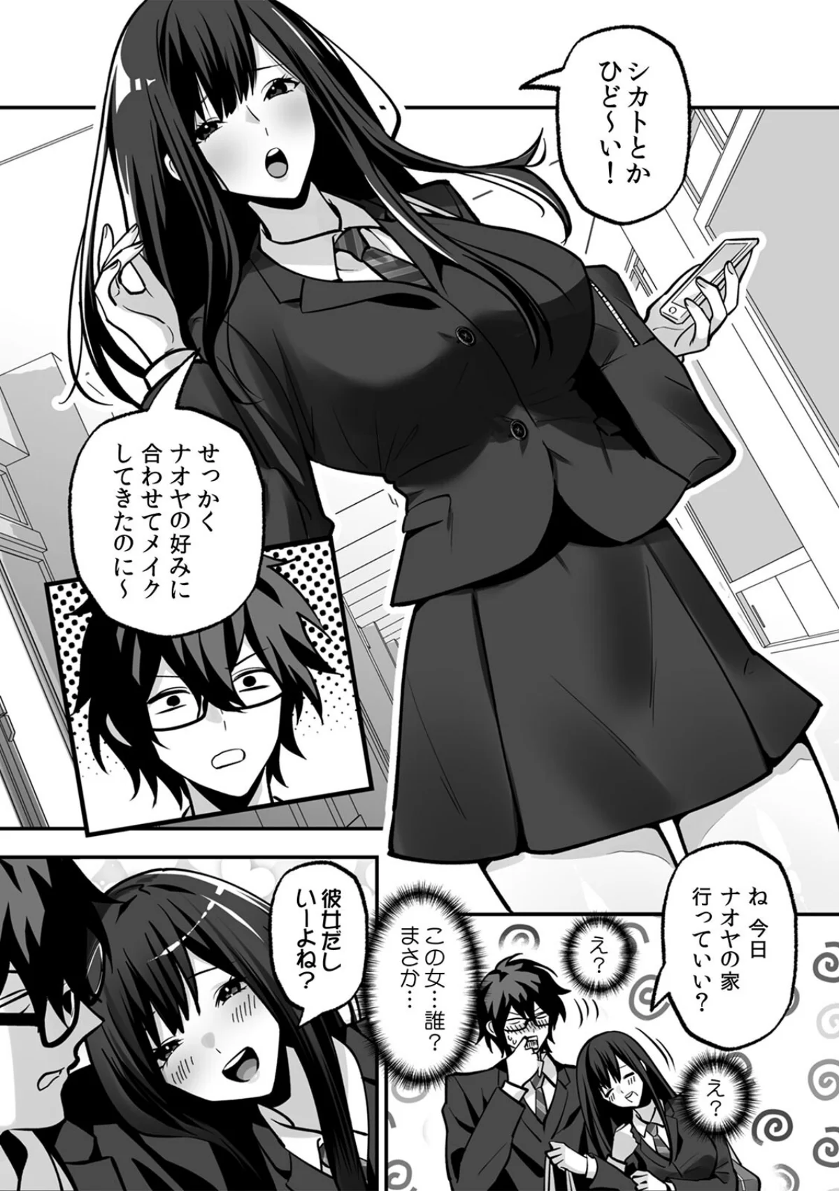 ラブギャルとりにてぃ！〜罰ゲームから始ま 第4巻 3ページ