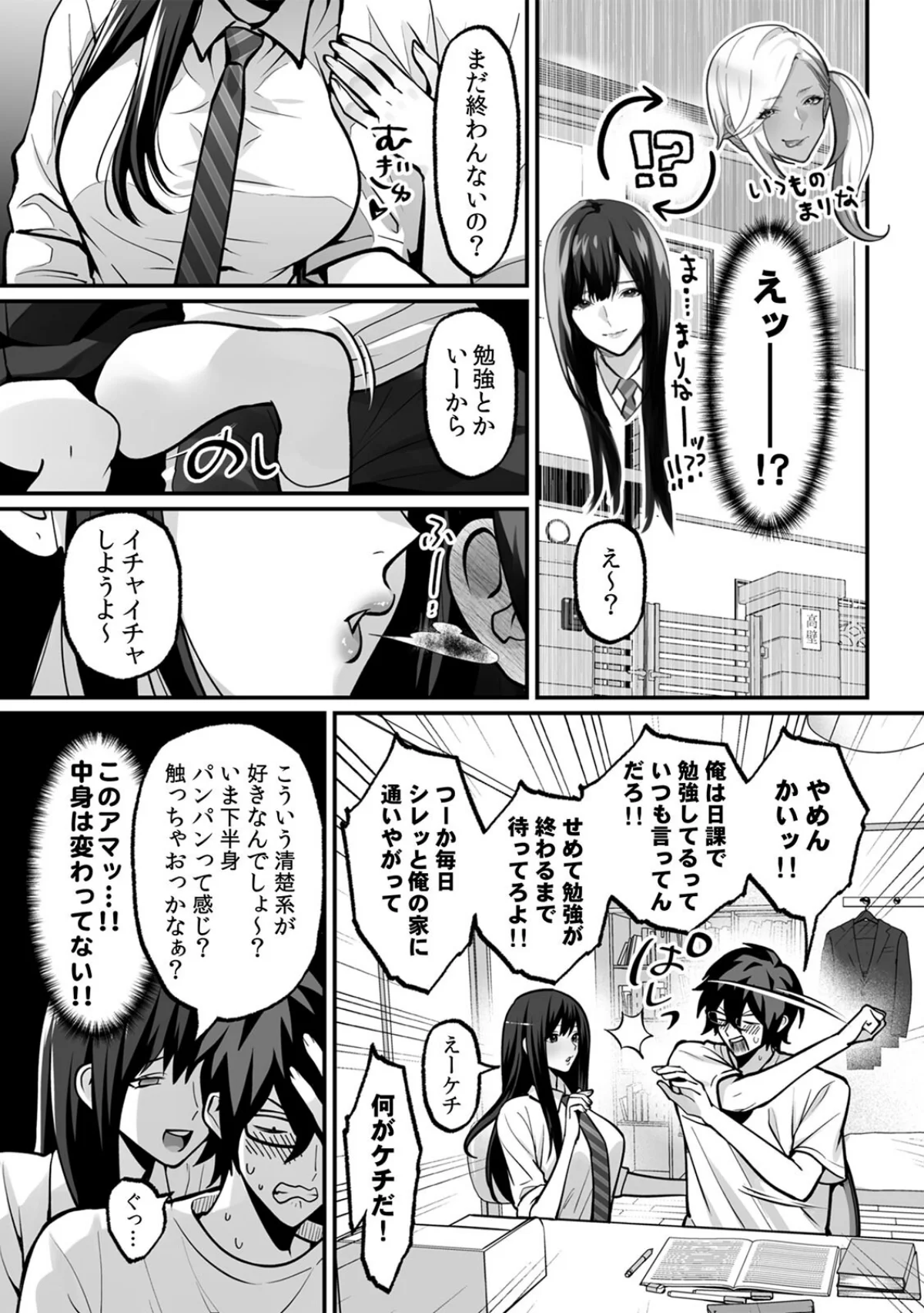 ラブギャルとりにてぃ！〜罰ゲームから始ま 第4巻 4ページ