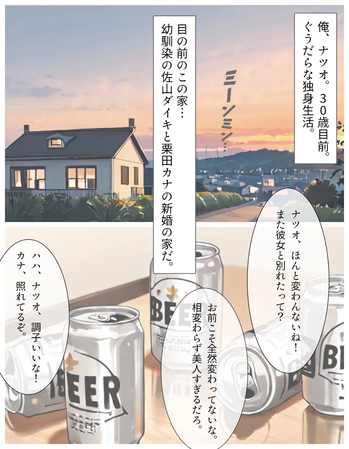 夏の吐息、禁断の肌―幼馴染と身体の境界線 第1巻 2ページ