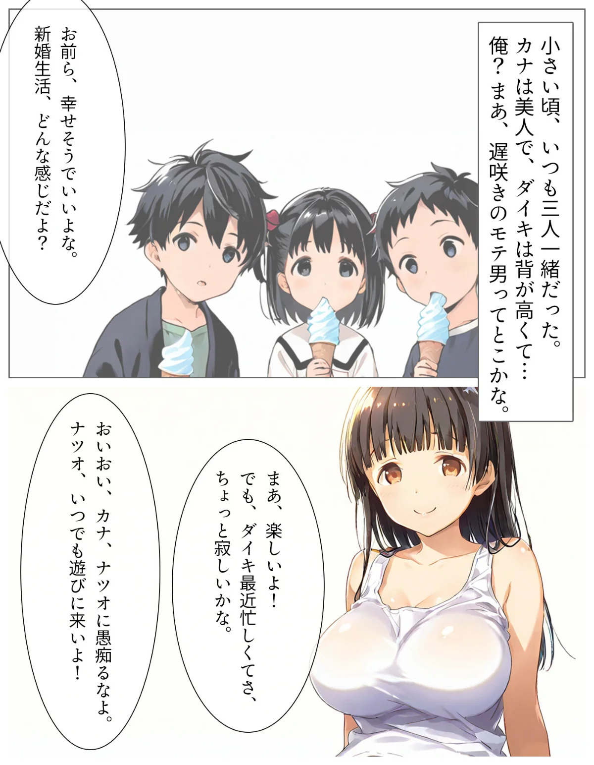 夏の吐息、禁断の肌―幼馴染と身体の境界線 第1巻 3ページ