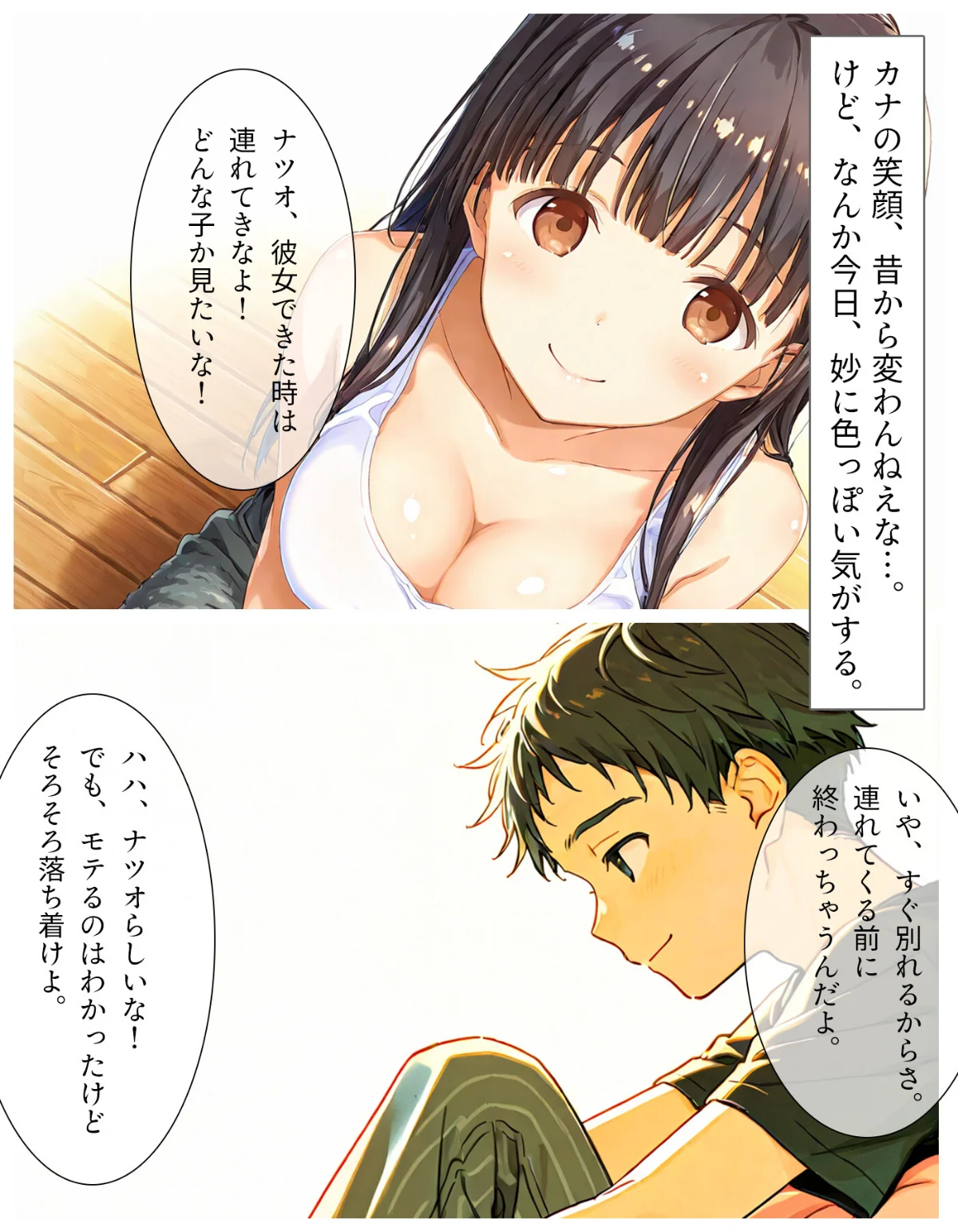 夏の吐息、禁断の肌―幼馴染と身体の境界線 第1巻 4ページ